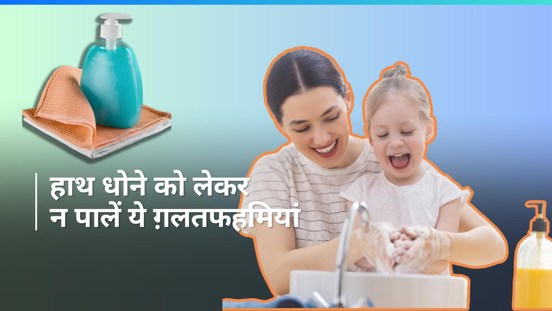 World Hand Hygiene Day 2024: हाथों की सफाई से जुड़े इन मिथकों पर न करें भरोसा, कहीं पड़ न जाएं बीमार 