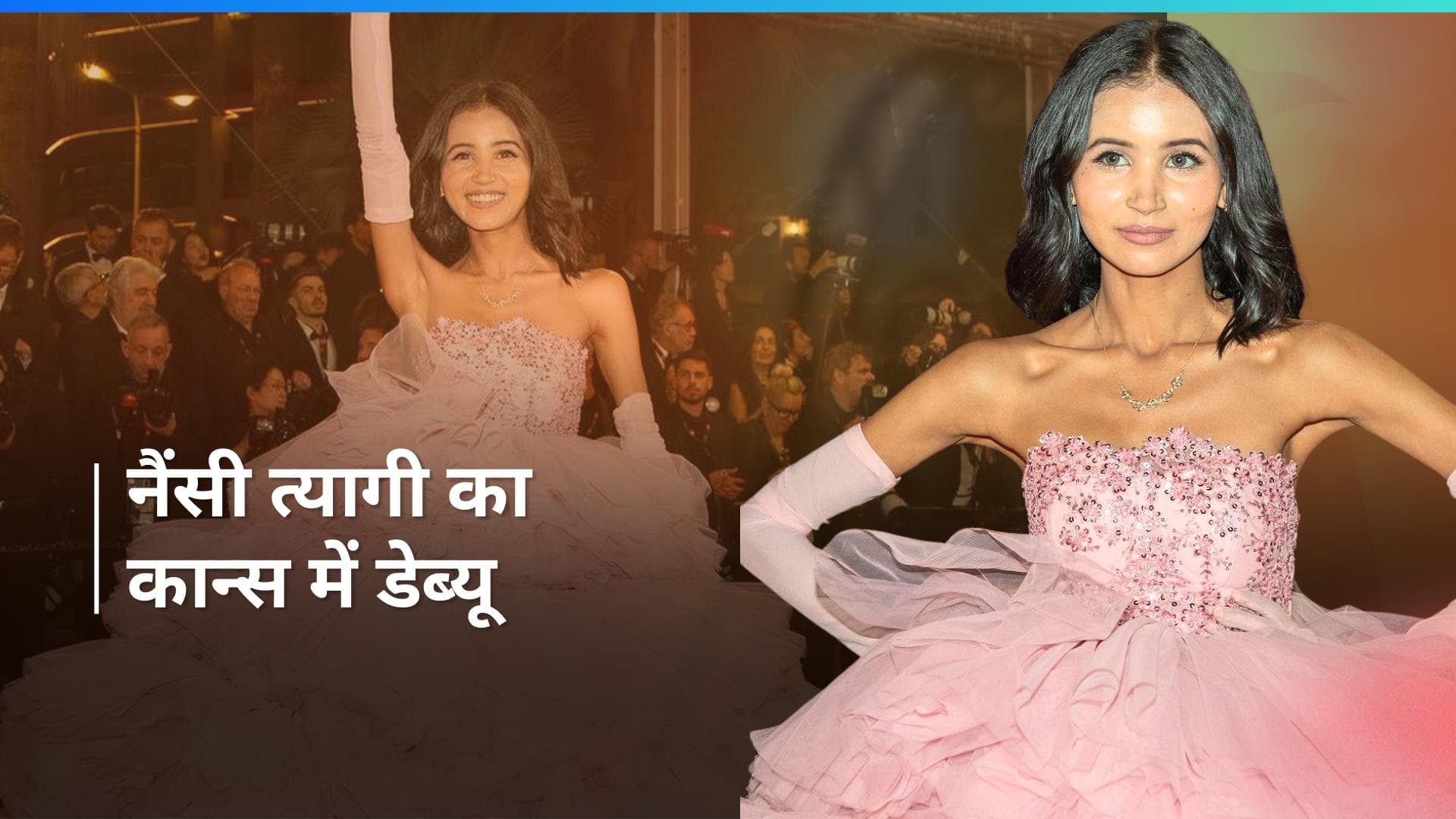 Cannes 2024: फैशन इन्फ्लुएंसर Nancy Tyagi ने रेड कार्पेट पर बिखेरा जलवा, खुद से गाउन बनाकर जीता दिल