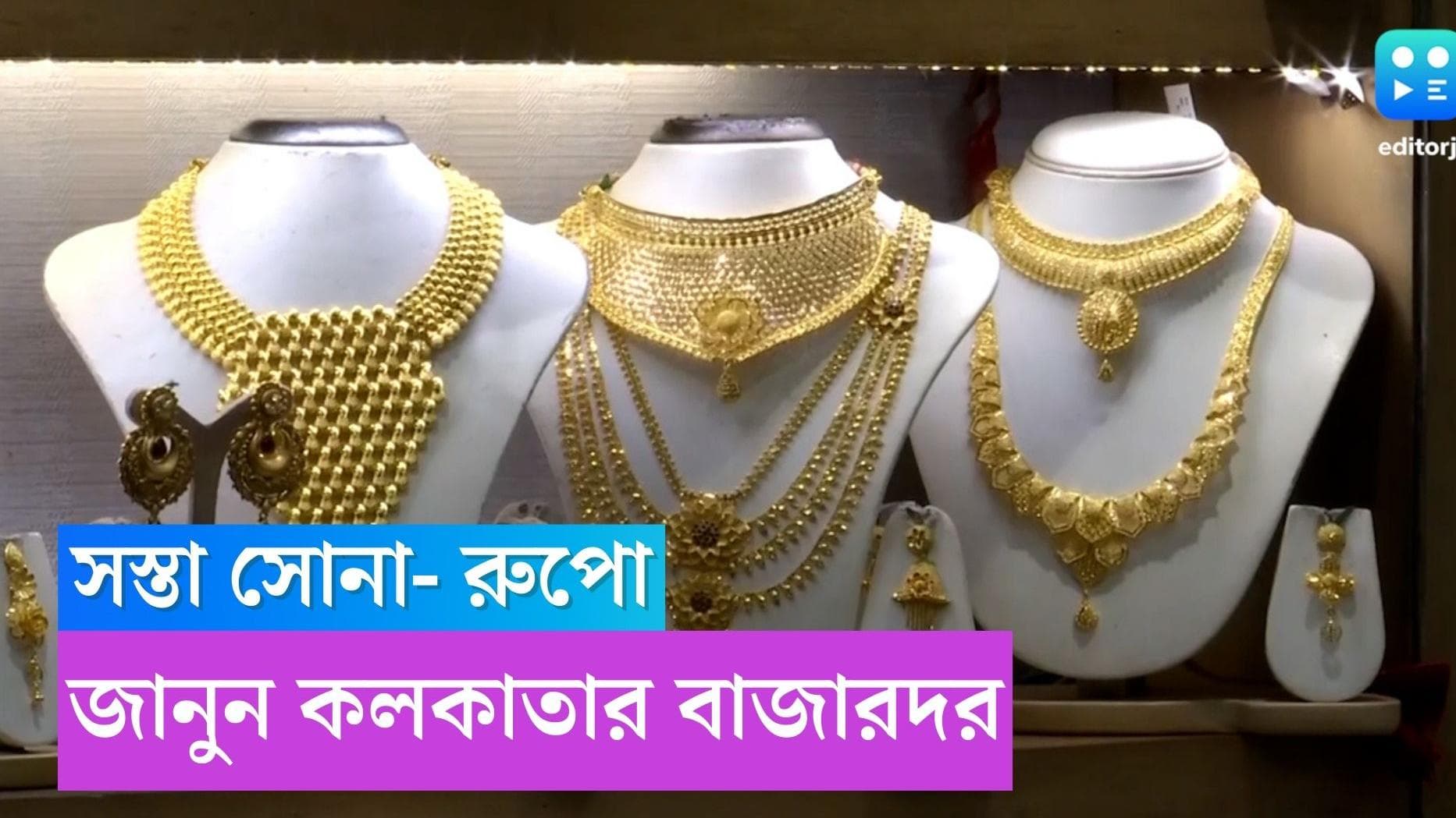 Gold And Silver Price: শনিবারে স্বস্তি, দাম কমল সোনা-রুপোর 
