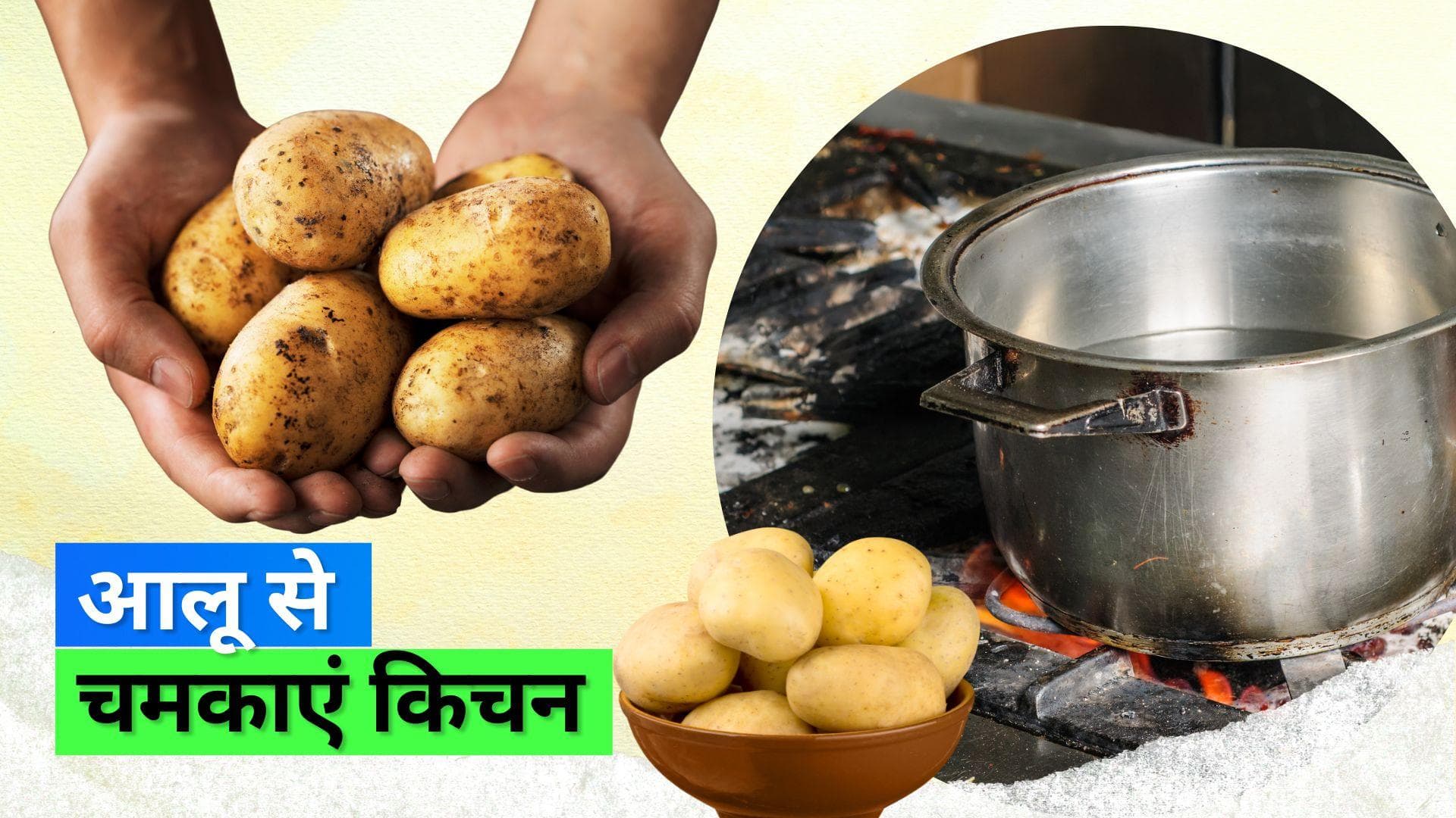 Potato Cleaning Hack: किचन में लगे ज़ंग या दाग-धब्बे साफ करने हों तो बस आधा आलू आएगा काम