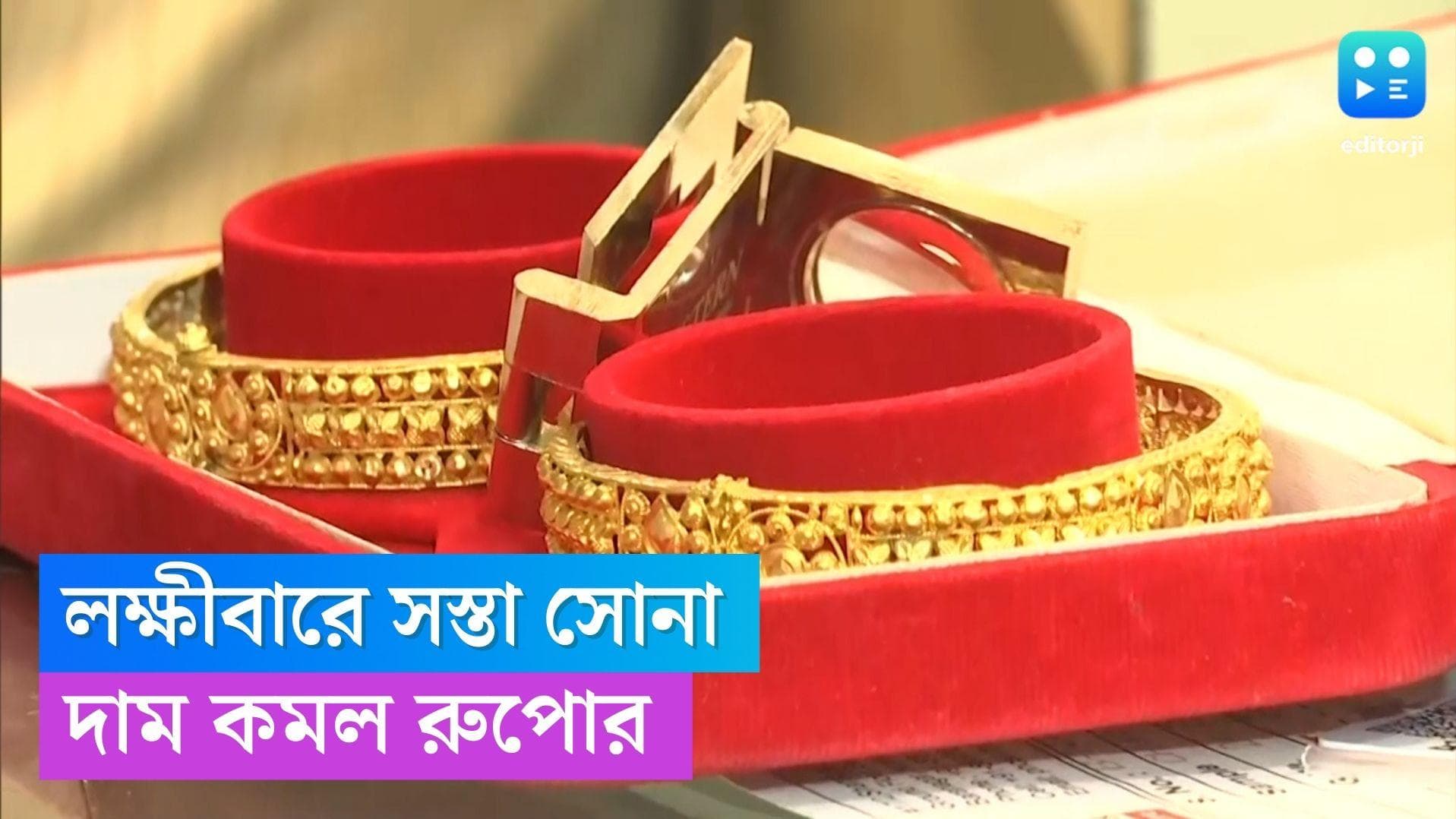 Gold Price Today: উৎসবের মরশুমে সোনার দামে স্বস্তি, কমেছে রুপোর বাজার দরও 