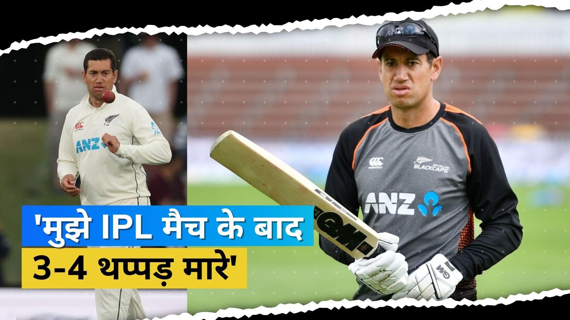 'IPL के दौरान मुझे 3-4 थप्पड़ मारे गए', न्यूजीलैंड के पूर्व कप्तान Ross Taylor ने किया सनसनीखेज खुलासा