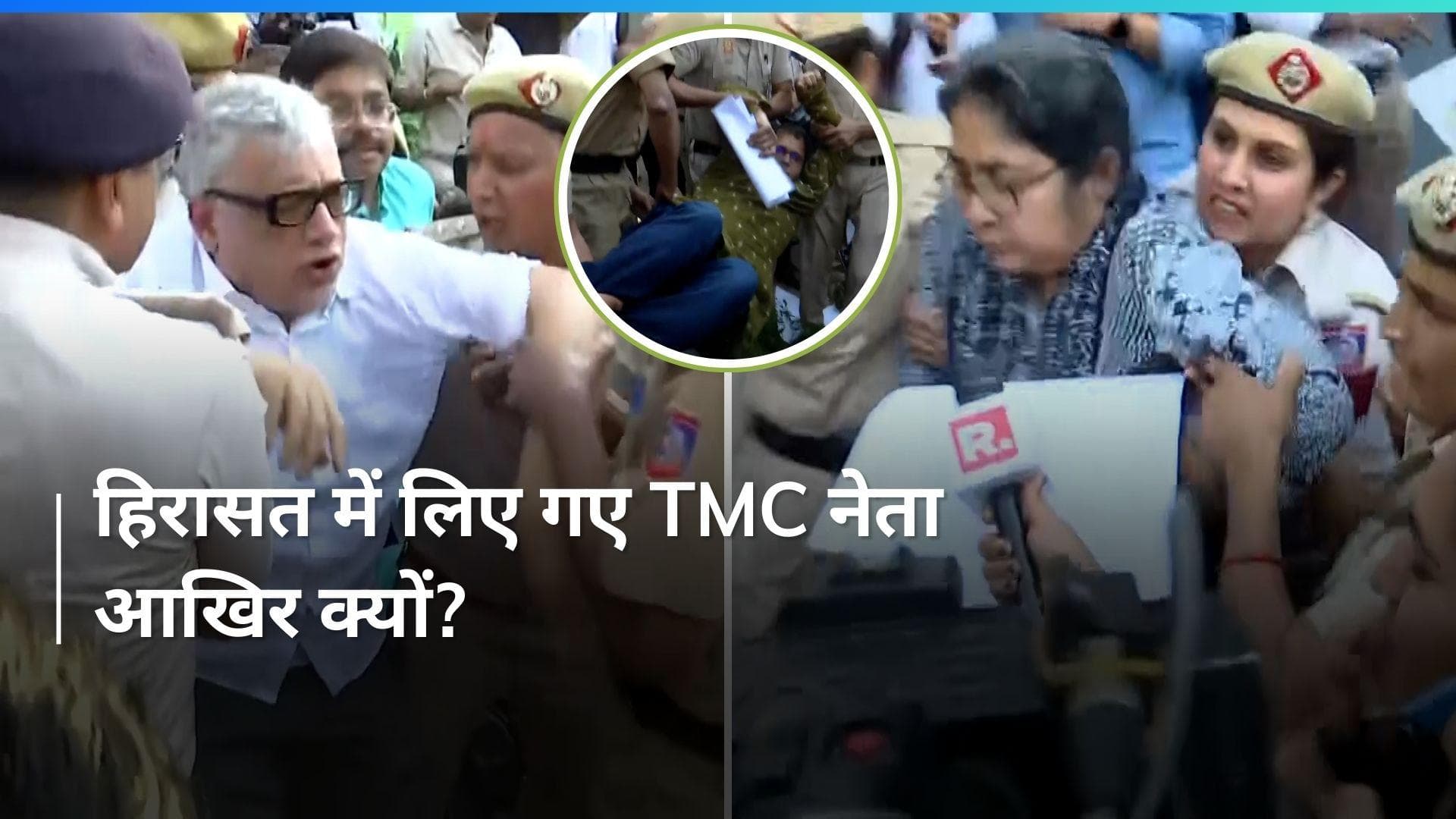 TMC Leaders Detained: TMC नेताओं को पुलिस ने हिरासत में लिया, EC के बाहर कर रहे थे विरोध प्रदर्शन