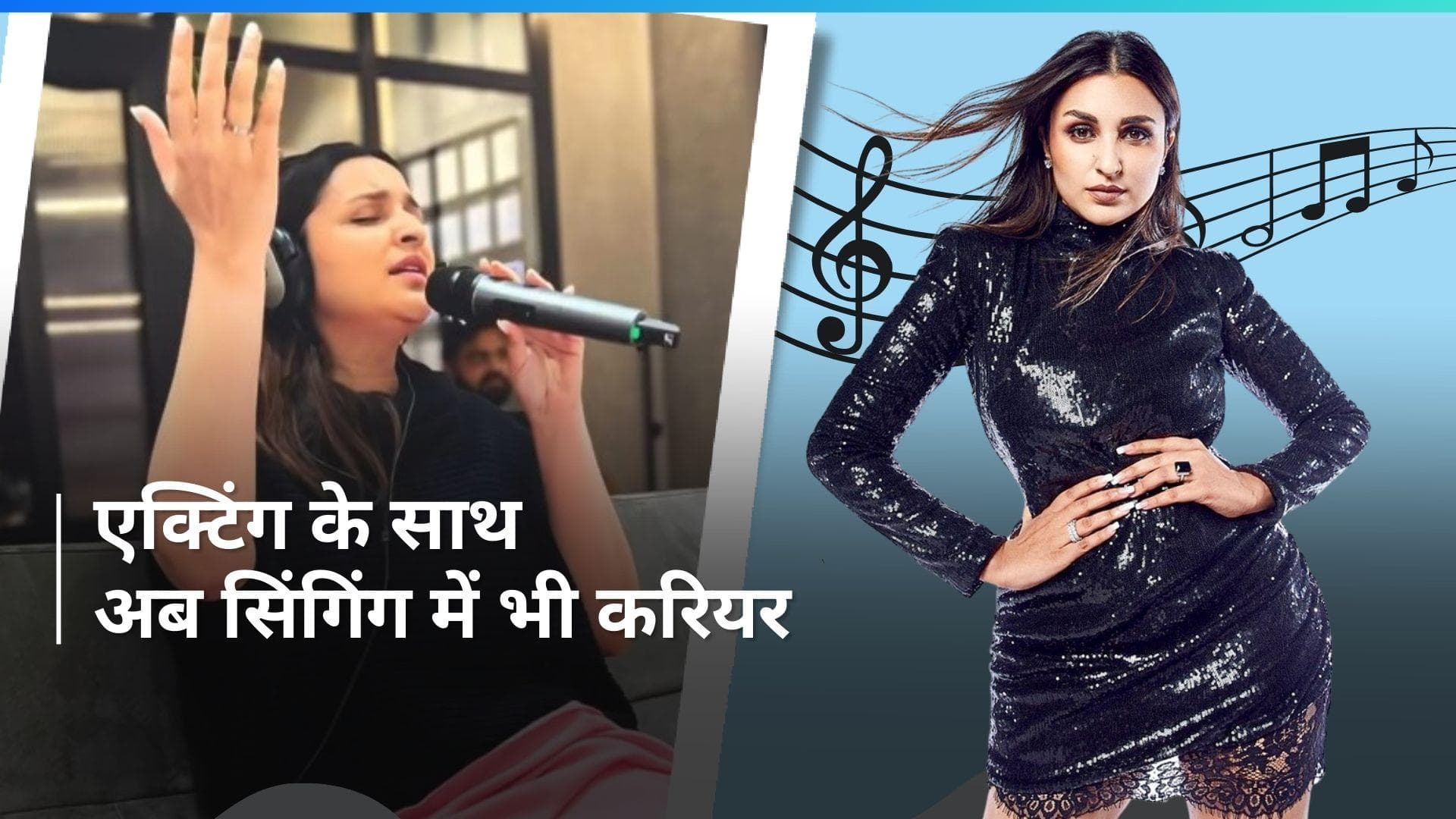 Parineeti Chopra सिंगिंग फील्ड में बनाने जा रही अपना करियर, नई जर्नी को लेकर एक्साइटेड हैं एक्ट्रेस 