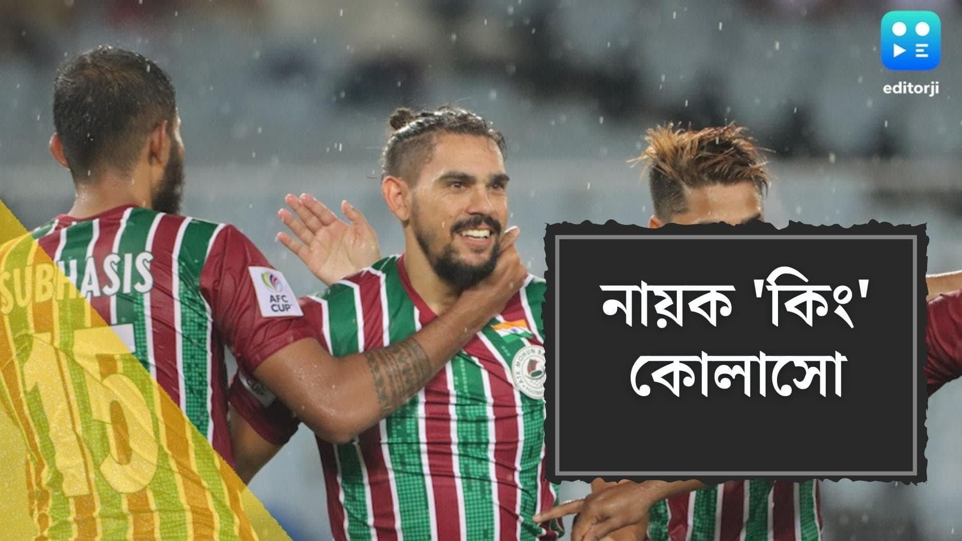 AFC ATK Mohun Bagan Win : ঝড়ের নাম লিস্টন, লন্ডভন্ড বসুন্ধরা, ৪-০ গোলে জিতে নকআউটের দিকে সবুজ-মেরুন