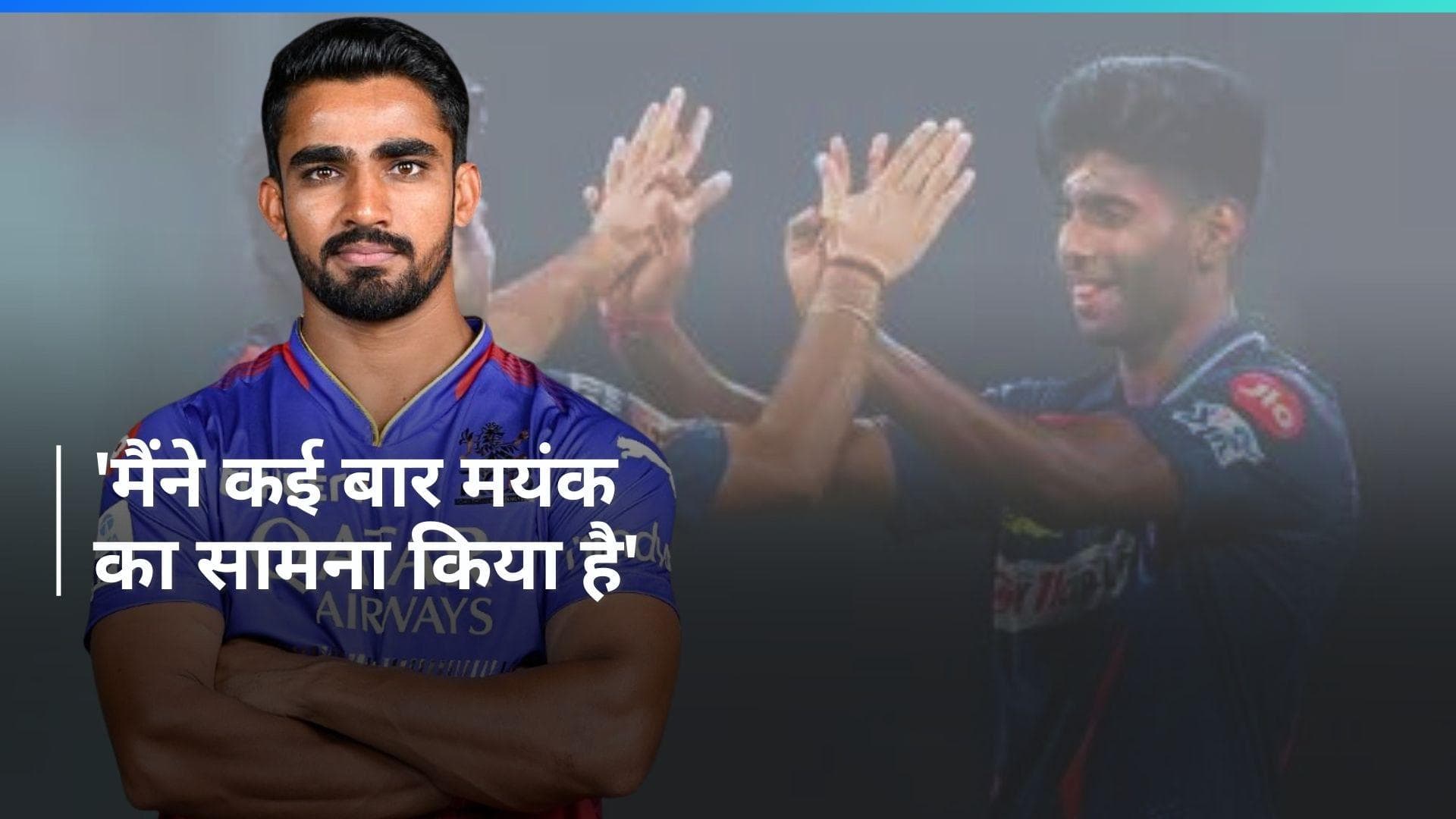 IPL 2024: 'मुझे पता था कि वो क्या कर सकता है', लोमरोर ने किया मयंक का सामना करने के अपने अनुभव को याद