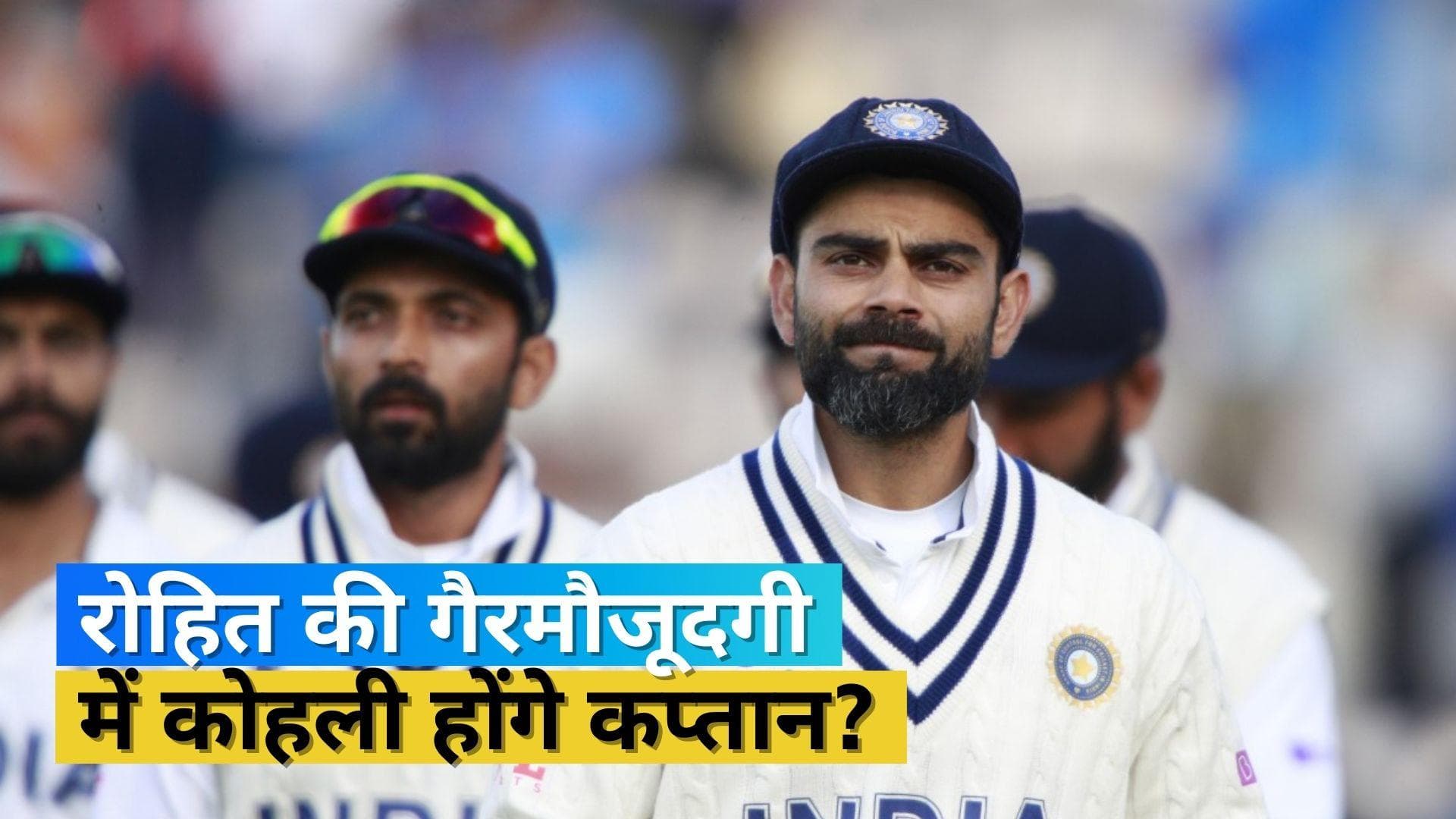 'आखिरी टेस्ट में भी Kohli को करनी चाहिए टीम की अगुवाई', इंग्लैंड के पूर्व ऑफ स्पिनर ने दिया बड़ा बयान 