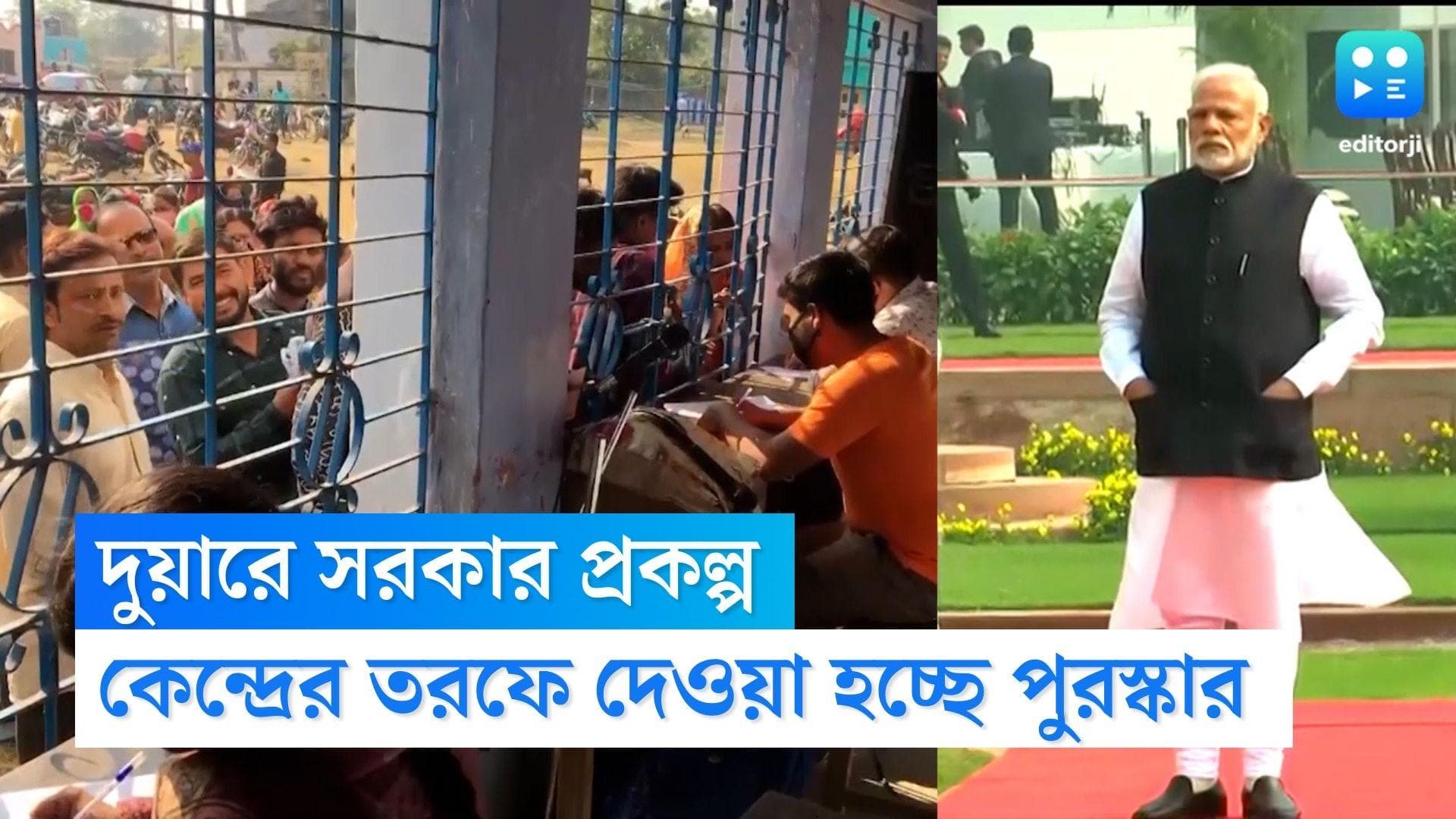 Duare Sarkar Scheme : রাজ্যের মুকুটে নয়া পালক,'দুয়ারে সরকার' প্রকল্পকে পুরস্কৃত করতে চলেছে কেন্দ্র 