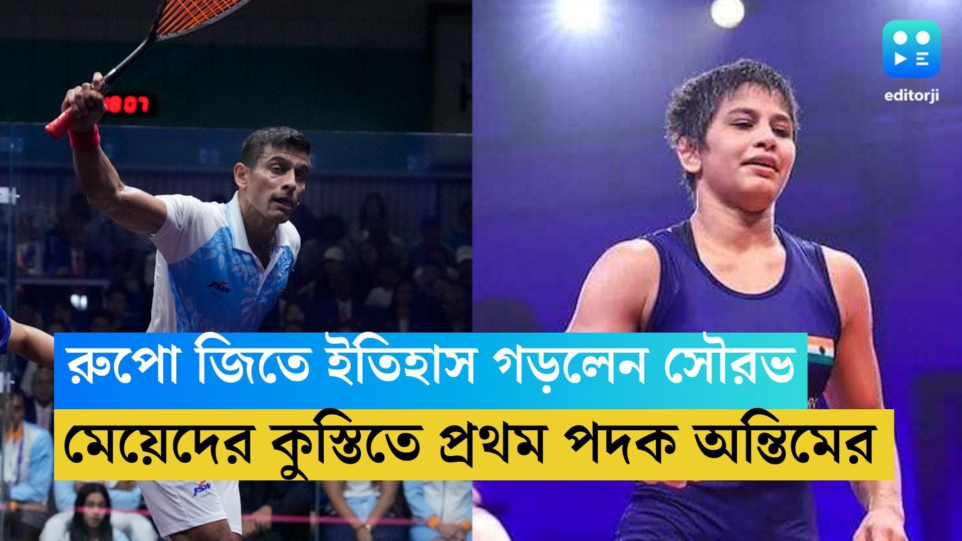 Asian Games 2023: রুপো জিতে এশিয়ান গেমসে রেকর্ড সৌরভের, কুস্তিতে প্রথম পদক, ব্রোঞ্জ জয় অন্তিমের