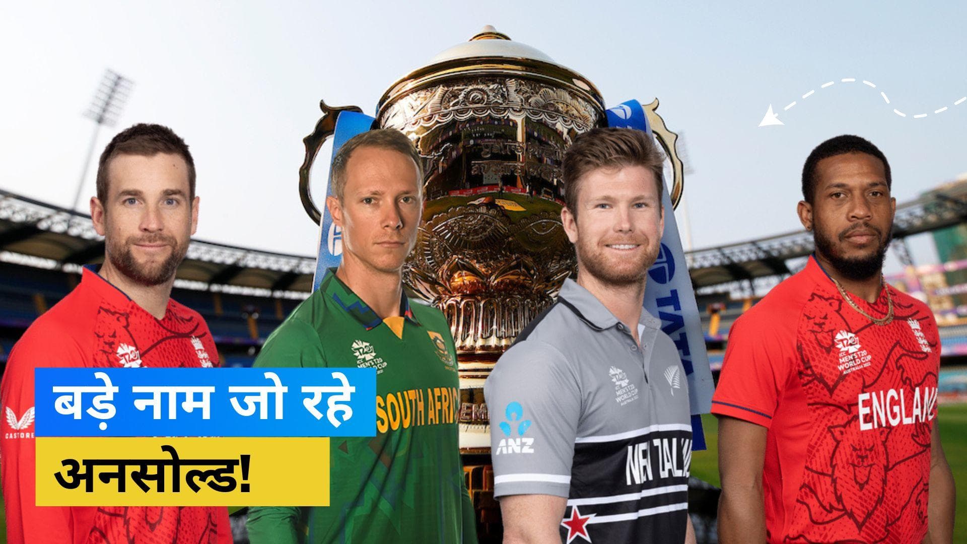 IPL 2023 Auction: अनुभव पर नहीं जताया किसी फ्रेंचाइजी ने भरोसा, 5 बड़े नाम जिनको नहीं मिला कोई खरीददार 