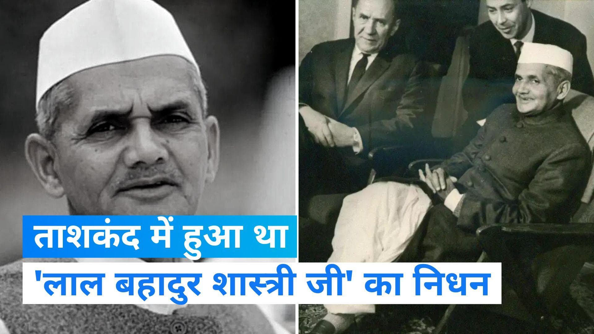 On This Day in History 11 Jan: देश के दूसरे PM लाल बहादुर शास्त्री का हुआ था निधन,जानिए आज का इतिहास
