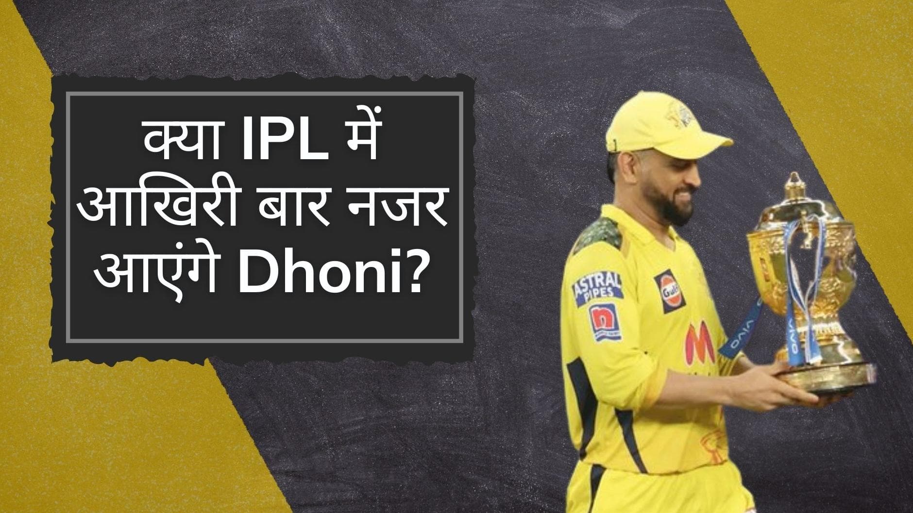 क्या IPL 2022 में आखिरी बार मैदान पर दिखेंगे Dhoni? CEO Kasi Viswanathan ने की पिक्चर क्लियर