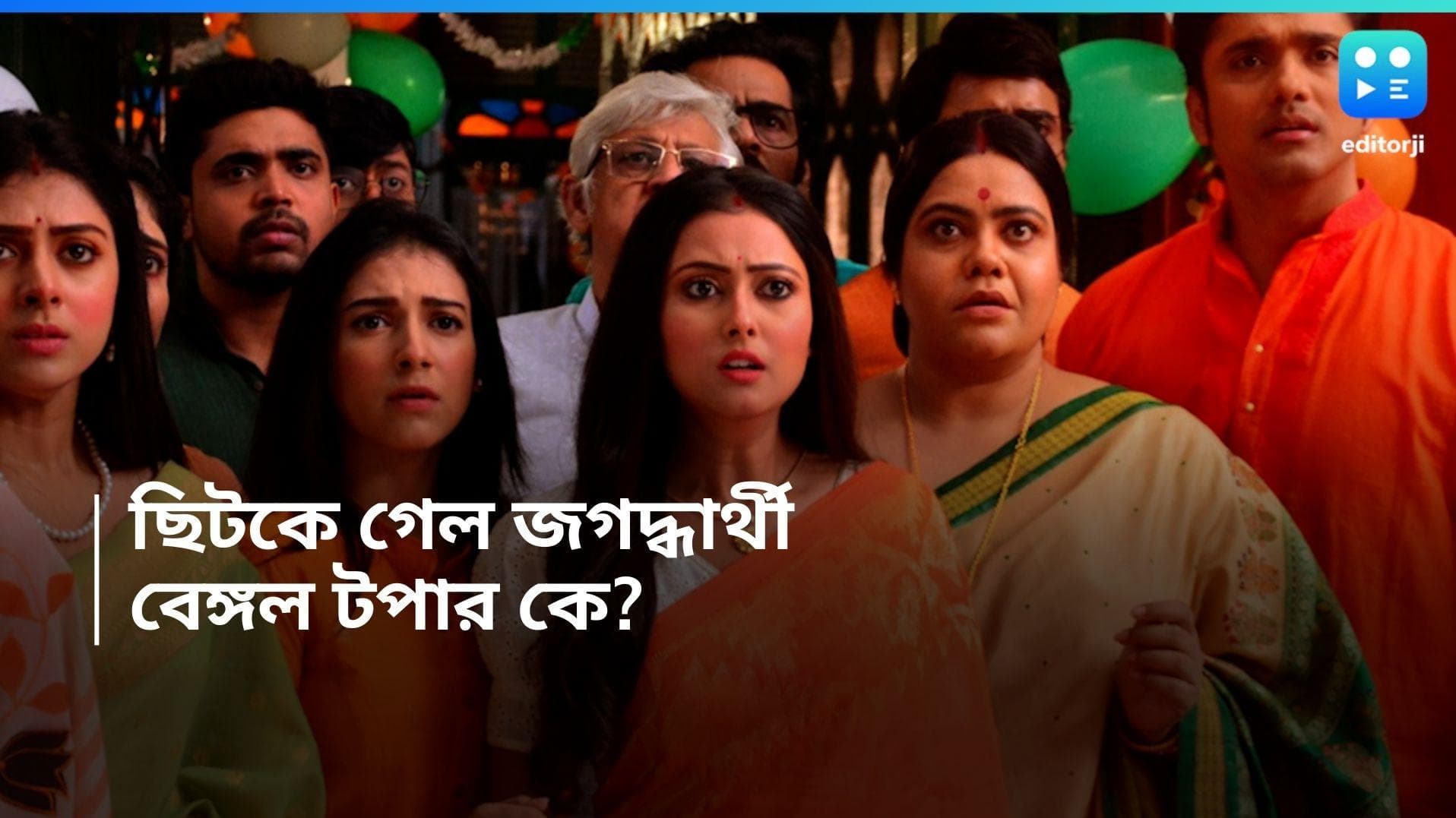 TRP List: দর্শকের রায়ে প্রথম স্থান থেকে ছিটকে গেল জগদ্ধাত্রী, এই সপ্তাহের বেঙ্গল টপার কে?