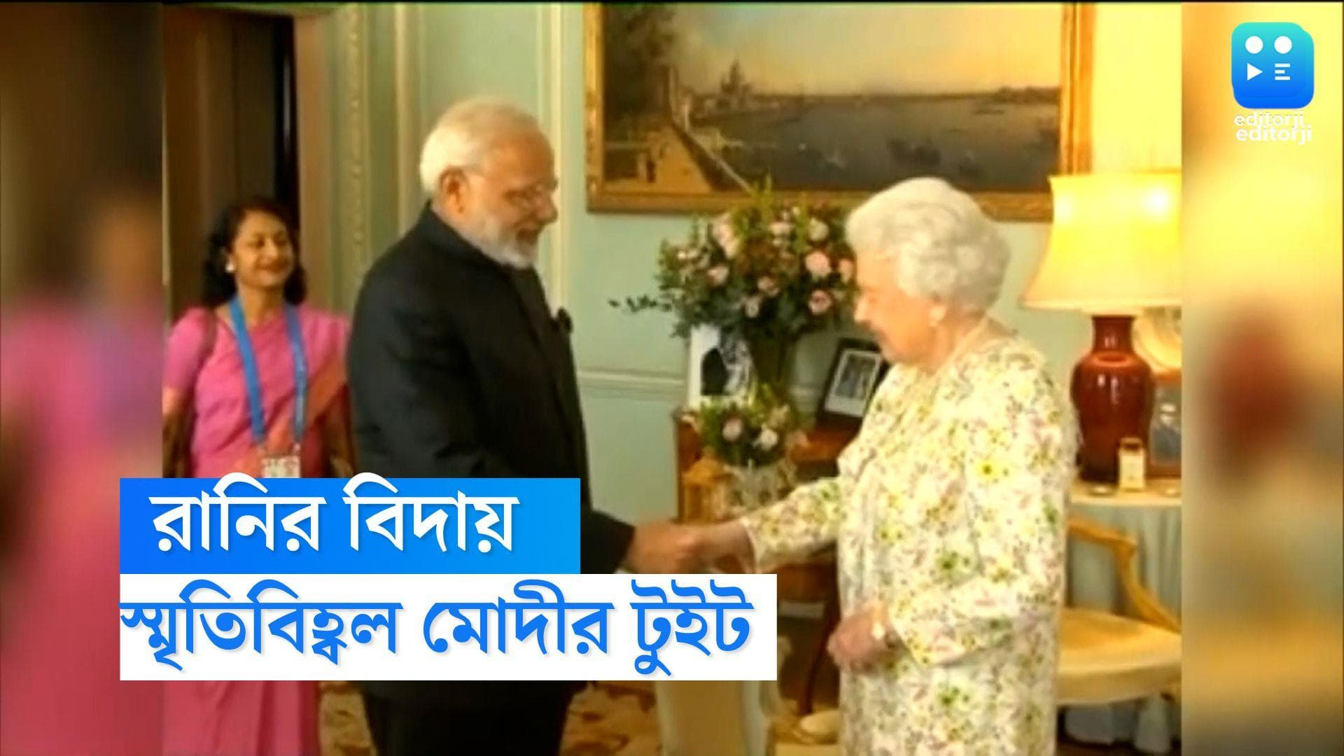 Narendra Modi: গান্ধীর দেওয়া রুমাল দেখিয়েছিলেন তাঁকে, রানির প্রয়াণে নরেন্দ্র মোদীর টুইট