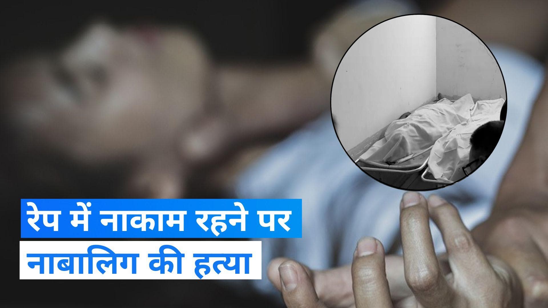 Lakhimpur Kheri: रेप में नाकाम रहने पर की थी नाबालिग की हत्या, पुलिस एनकाउंटर में घायल हुआ आरोपी