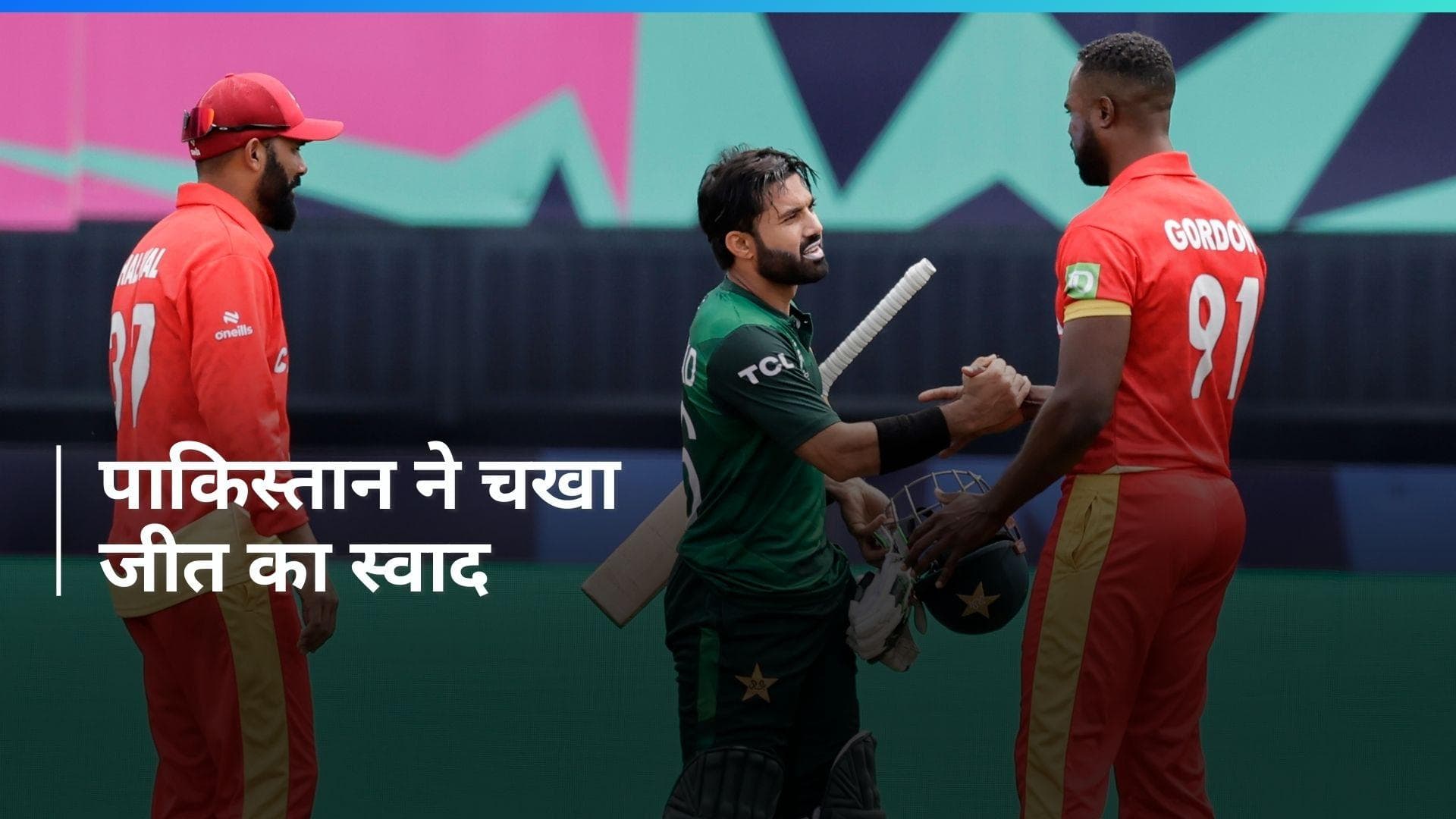 T20 World Cup: कनाडा को हराकर पाकिस्तान ने खोला जीत का खाता, सुपर-8 की उम्मीद रखी जिंदा