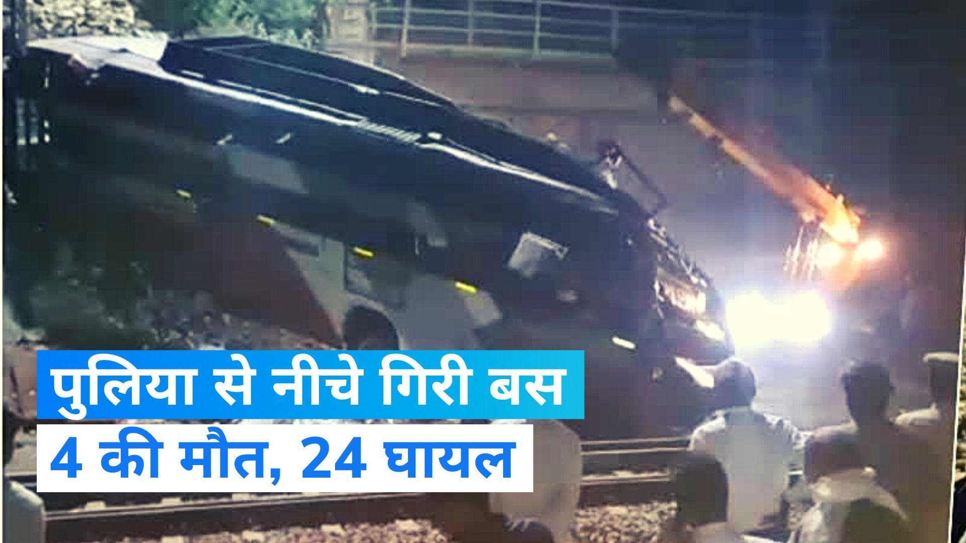 Rajasthan: दौसा में रेलवे ट्रैक पर गिरी सवारी बस, हादसे में 4 लोगों की मौत और 24 घायल