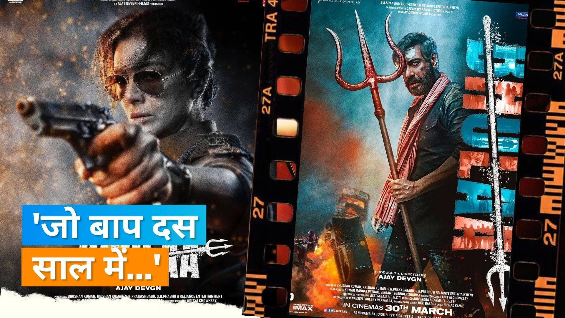  'Bholaa' का दूसरा टीजर हुआ रिलीज, महाकाल के भक्त बने Ajay Devgn त्रिशूल से कर रहें हैं वार