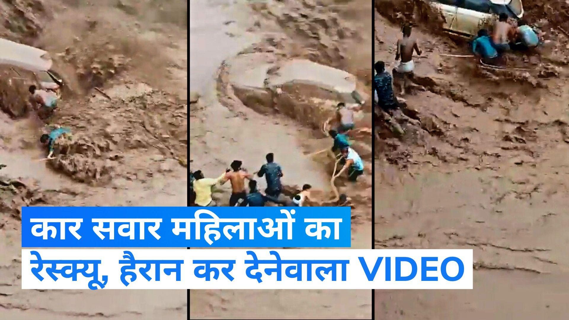  Haryana: पंचकूला में नदी में अचानक आया तेज बहाव और मौत के मुंह में फंसी महिलाएं- देखिए video