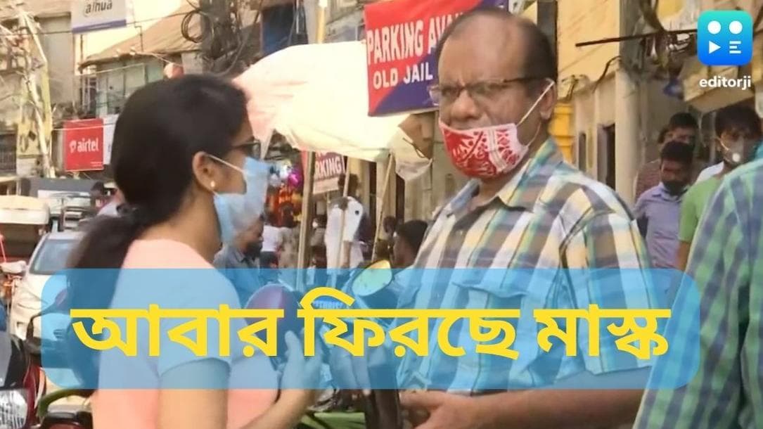 Covid Guidelines in UP : দিল্লির ছোঁয়াচ পড়শি উত্তরপ্রদেশেও, লখনউতে ফের ফিরল মাস্কের ব্যবহার