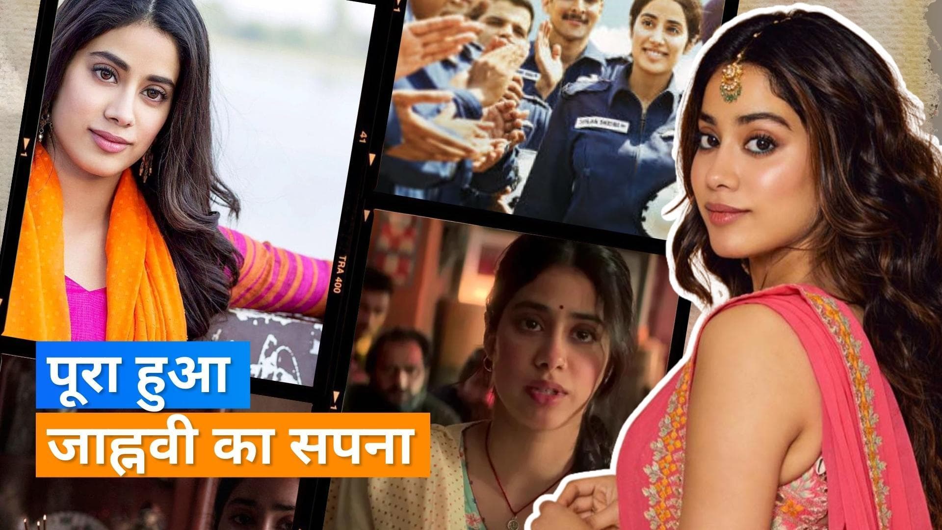 Janhvi Kapoor को बचपन से था एक्ट्रेस बनने का शौक, जानिए एक्ट्रेस से जुड़ी कुछ खास बातें