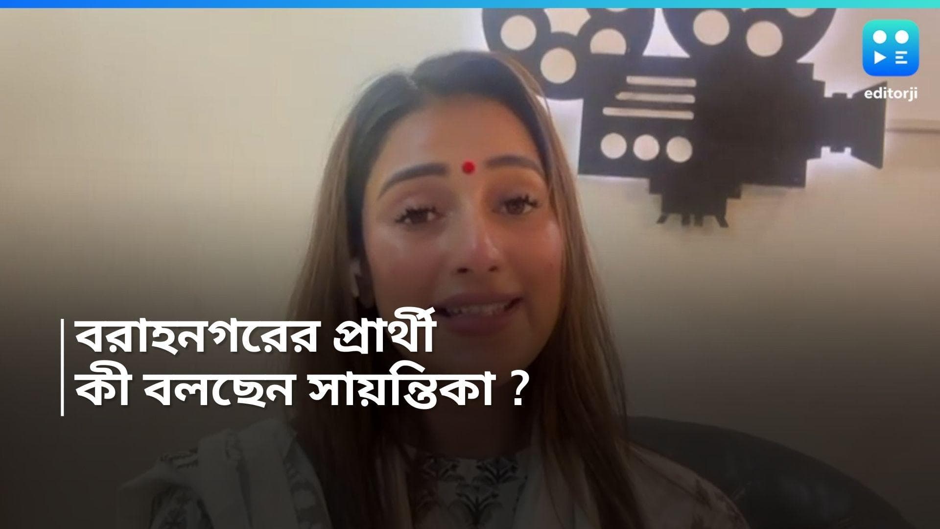 Loksabha Election : 'বিশ্বাস ও ভরসা করার জন্য কৃতজ্ঞ', মমতা বন্দ্যোপাধ্যায় ও অভিষেককে ধন্যবাদ সায়ন্তিকার