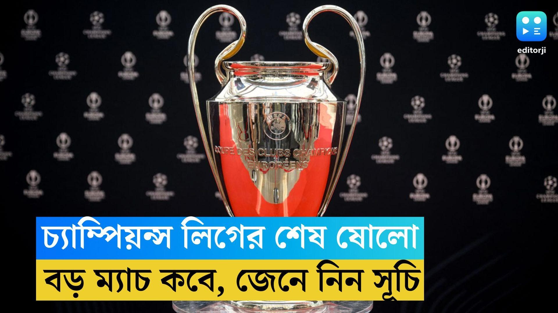 UCL Draws: চ্যাম্পিয়ন্স লিগে শেষ ১৬-এর ড্র, সহজ প্রতিপক্ষ পেল ম্যান ইউ, কঠিন লড়াই বার্সেলোনার