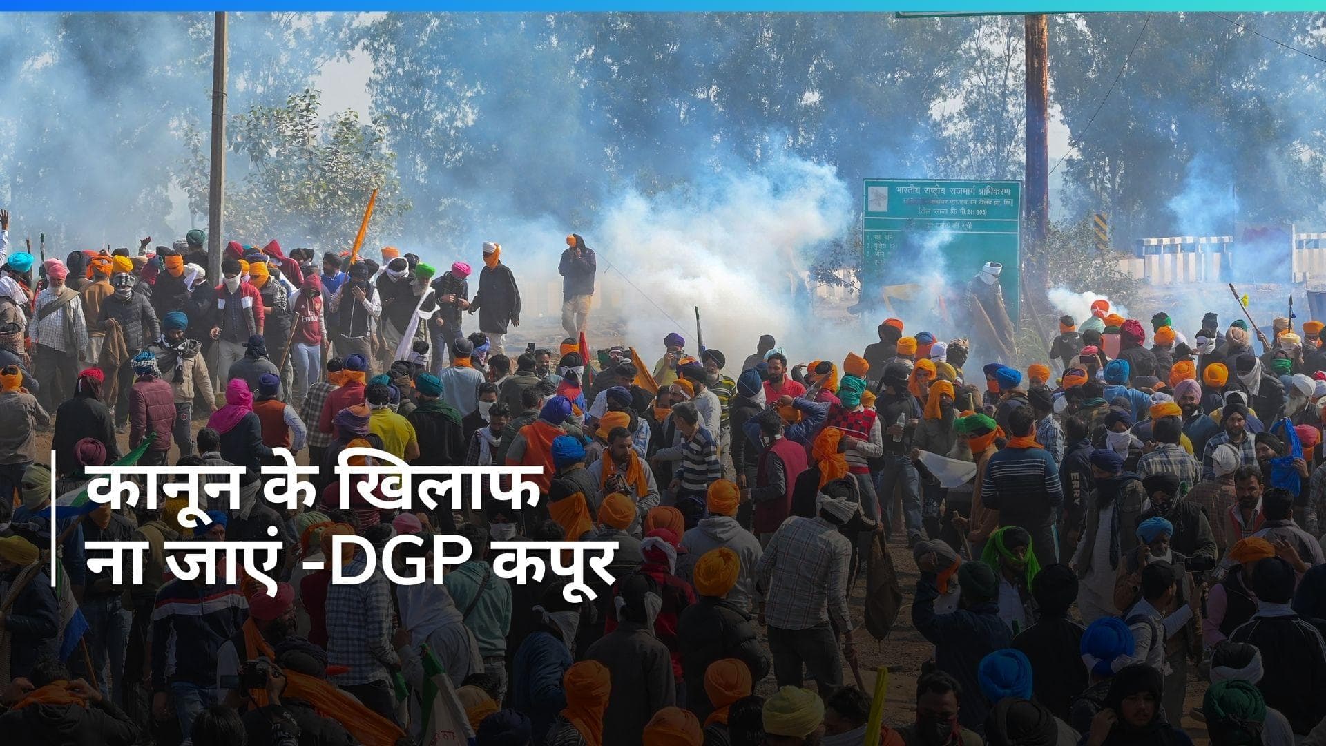 KISAN ANDOLAN के बीच हरियाणा के DGP की अपील- कानून के खिलाफ ना जाएं 