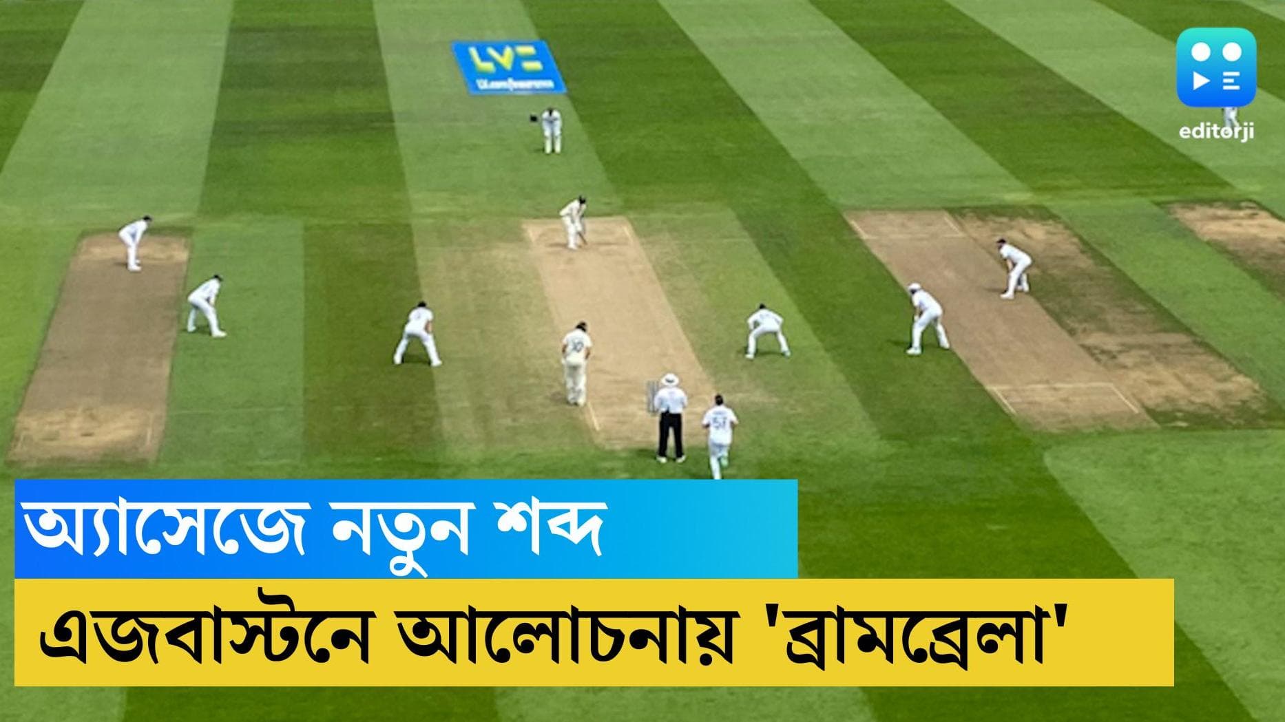Brumbrella meaning: কী এই শব্দ 'ব্রামব্রেলা', যা নিয়ে জল্পনা তুঙ্গে ক্রিকেটবিশ্ব জুড়ে
