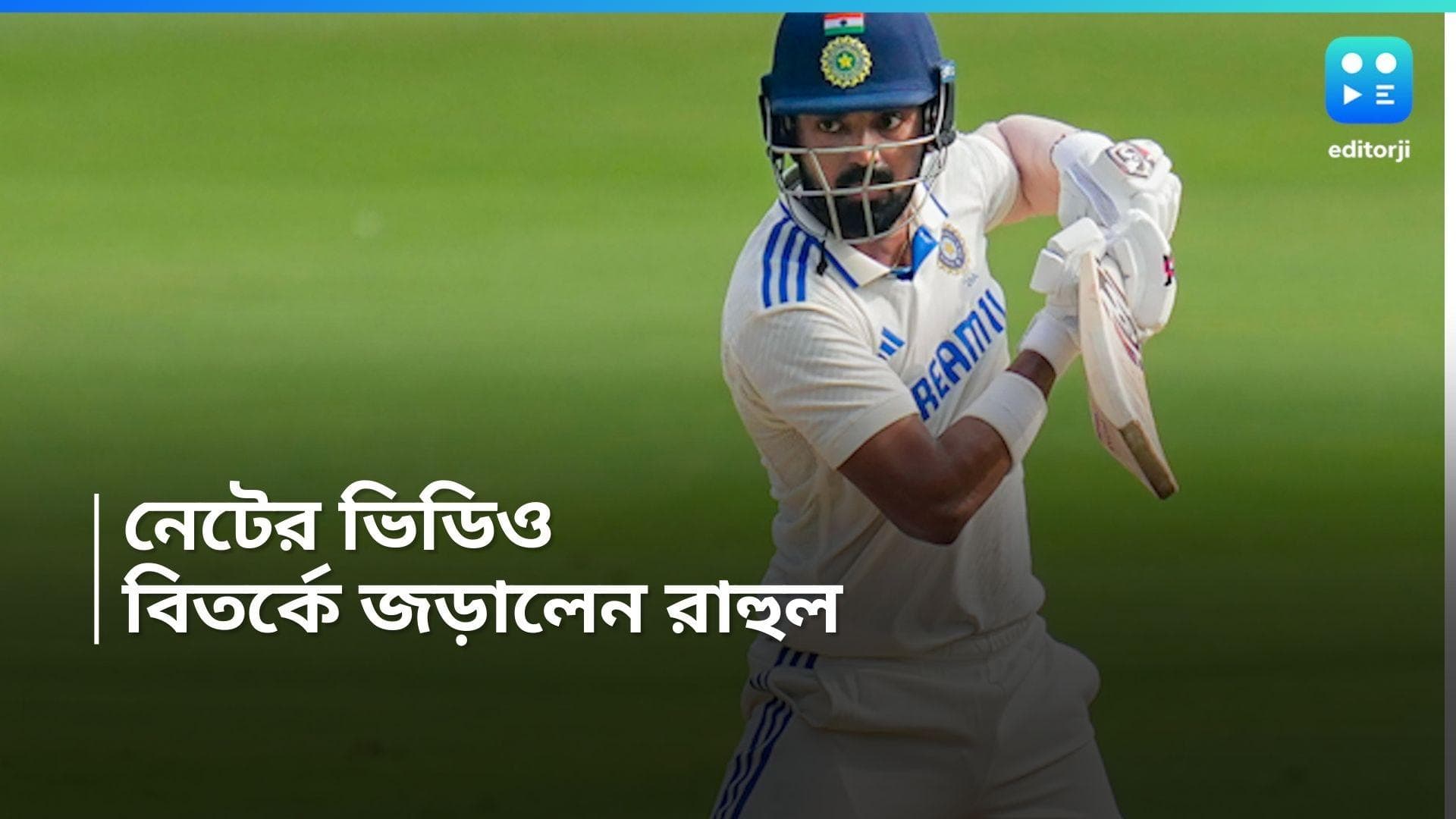 KL Rahul : নেটে ব্যাট করার ভিডিও প্রকাশ করে বিতর্কে জড়ালেন লোকেশ রাহুল