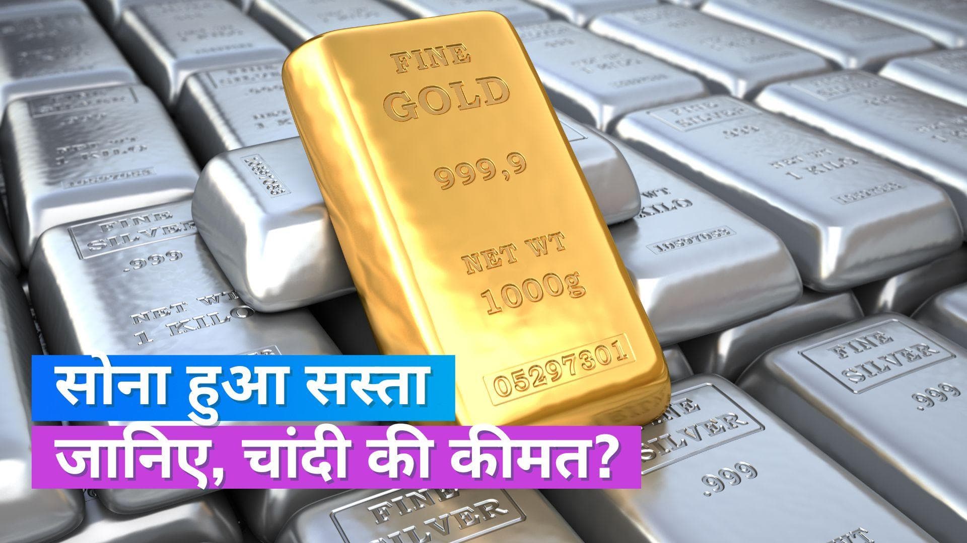 Gold Silver Price on 23 Sept 2023: सोना सस्ता, चांदी के दाम स्थिर, यहां चेक करें 10 ग्राम सोने के दाम