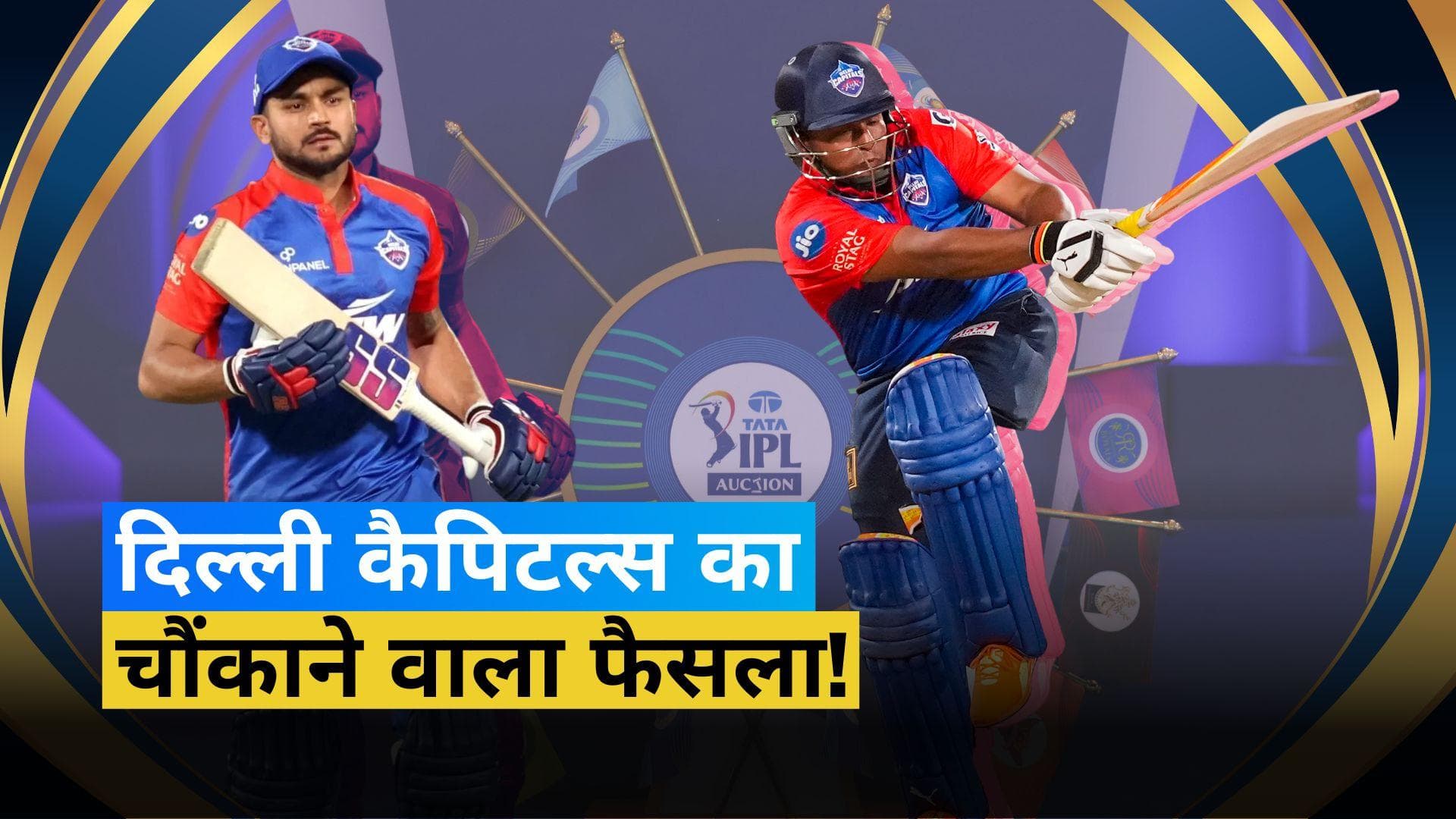 IPL 2024: दिल्ली कैपिटल्स ने मनीष पांडे और सरफराज खान को किया रिलीज, रिपोर्ट में सामने आई ये बात