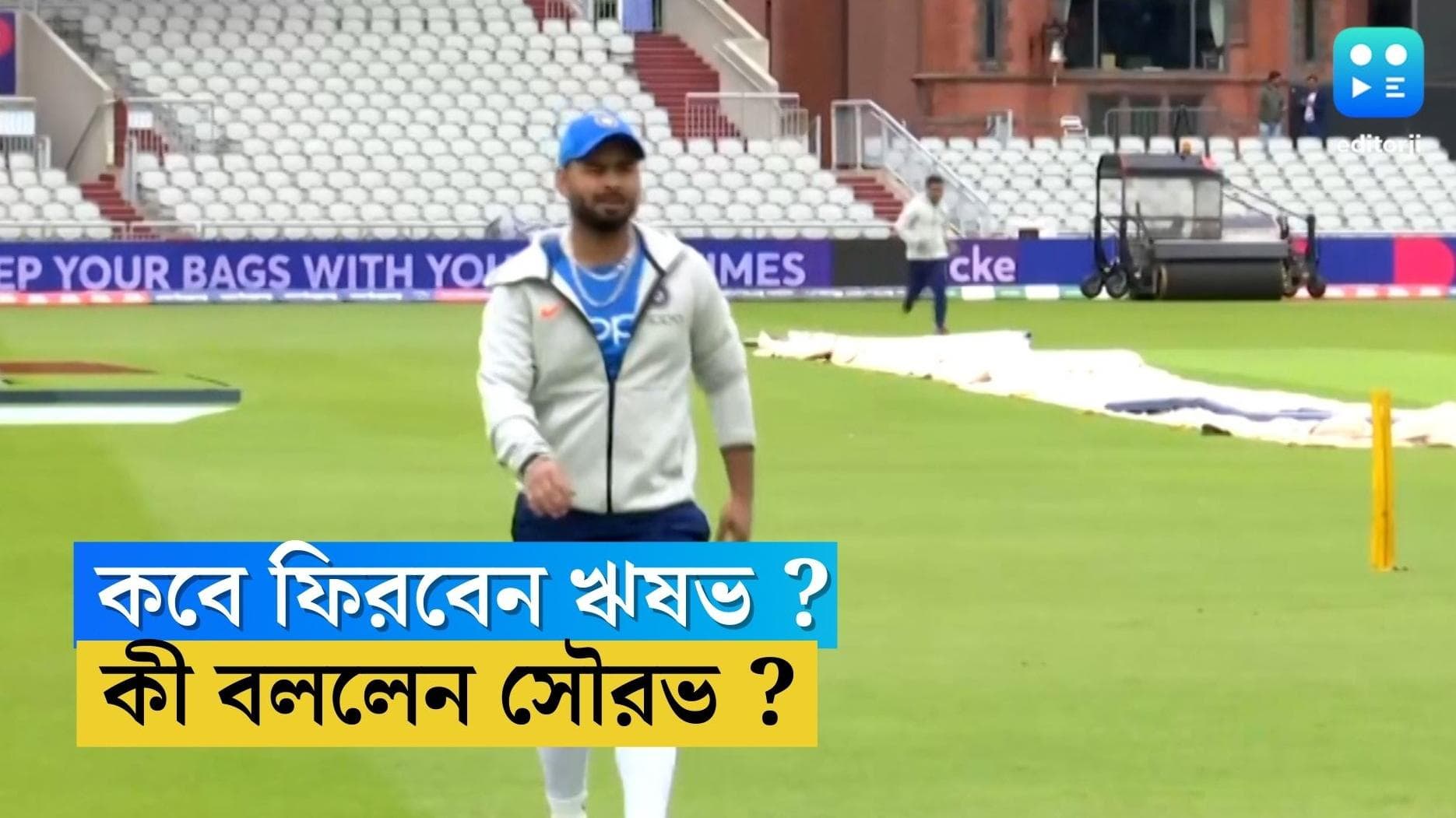 Sourav On Rishab Pant : বছর দুয়েকের মধ্যেই ভারতীয় দল ফিরবেন ঋষভ, পন্থকে নিয়ে দাবি সৌরভের