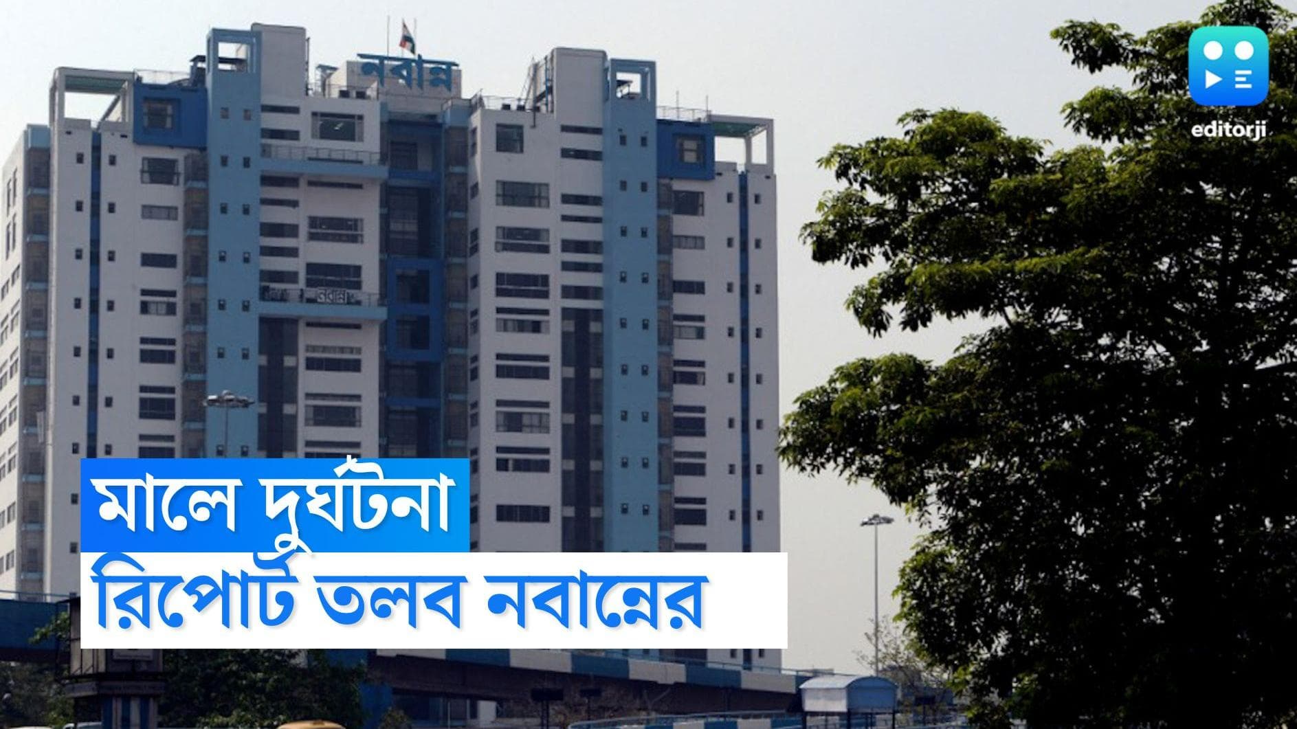 Jalpaiguri Death Update : মালের ঘটনা নিয়ে রিপোর্ট চাইল নবান্ন, এবারে ভাসানে জন্য জারি আরও কড়া নির্দেশিকা