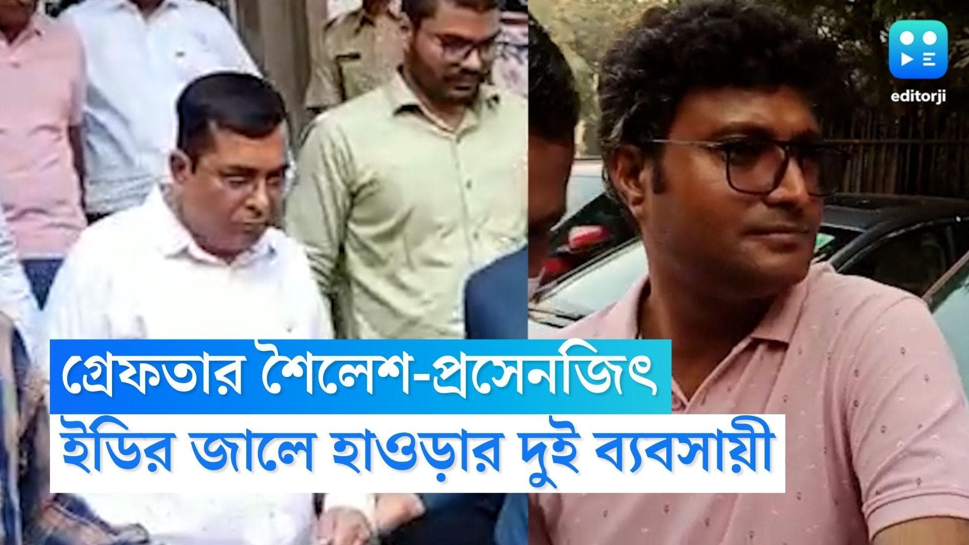 Howrah Businessmen Arrested: জামিন খারিজ হাইকোর্টে, হাওড়াকাণ্ডে গ্রেফতার ব্যবসায়ী শৈলেশ-প্রসেনজিৎ