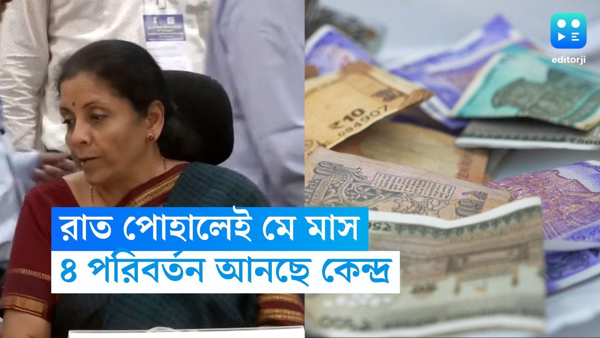1st May Rule Changed: ATM চার্জ থেকে ব্যাঙ্কে লেনদেন, পয়লা মে থেকে দেশের বিভিন্ন ক্ষেত্রে বড় পরিবর্তন
