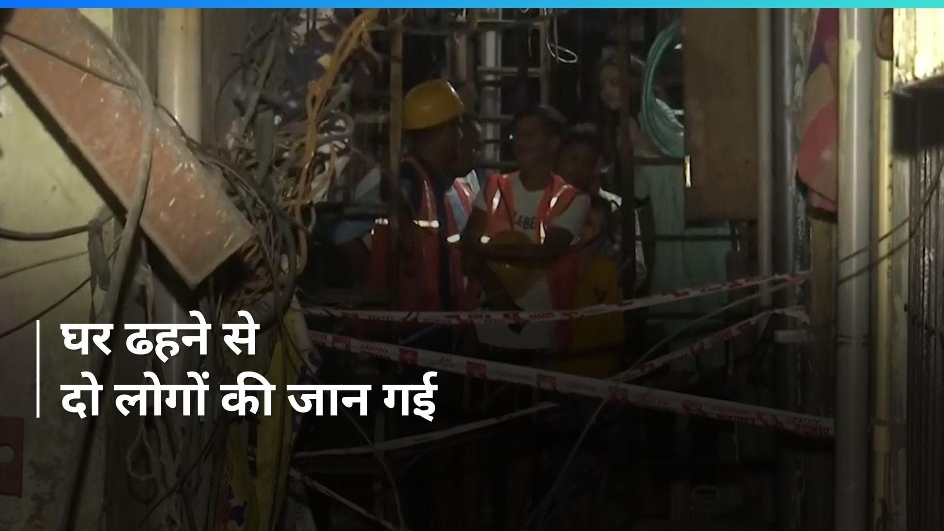 Maharashtra: मुंबई के एंटॉप हिल इलाके में तीन मंजिला घर की दीवार गिरी, 2 महिलाओं की मौत