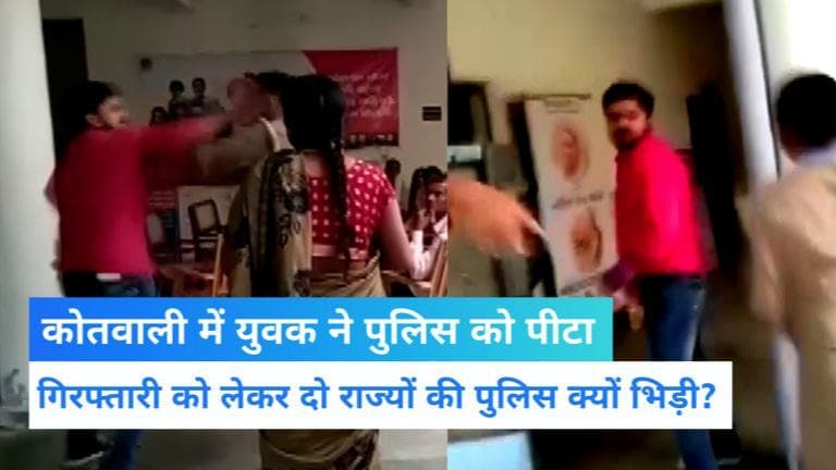 Uttar Pradesh:मैनपुरी में पुलिस स्टेशन में हुई पुलिस वाले की पिटाई, वीडियो वायरल