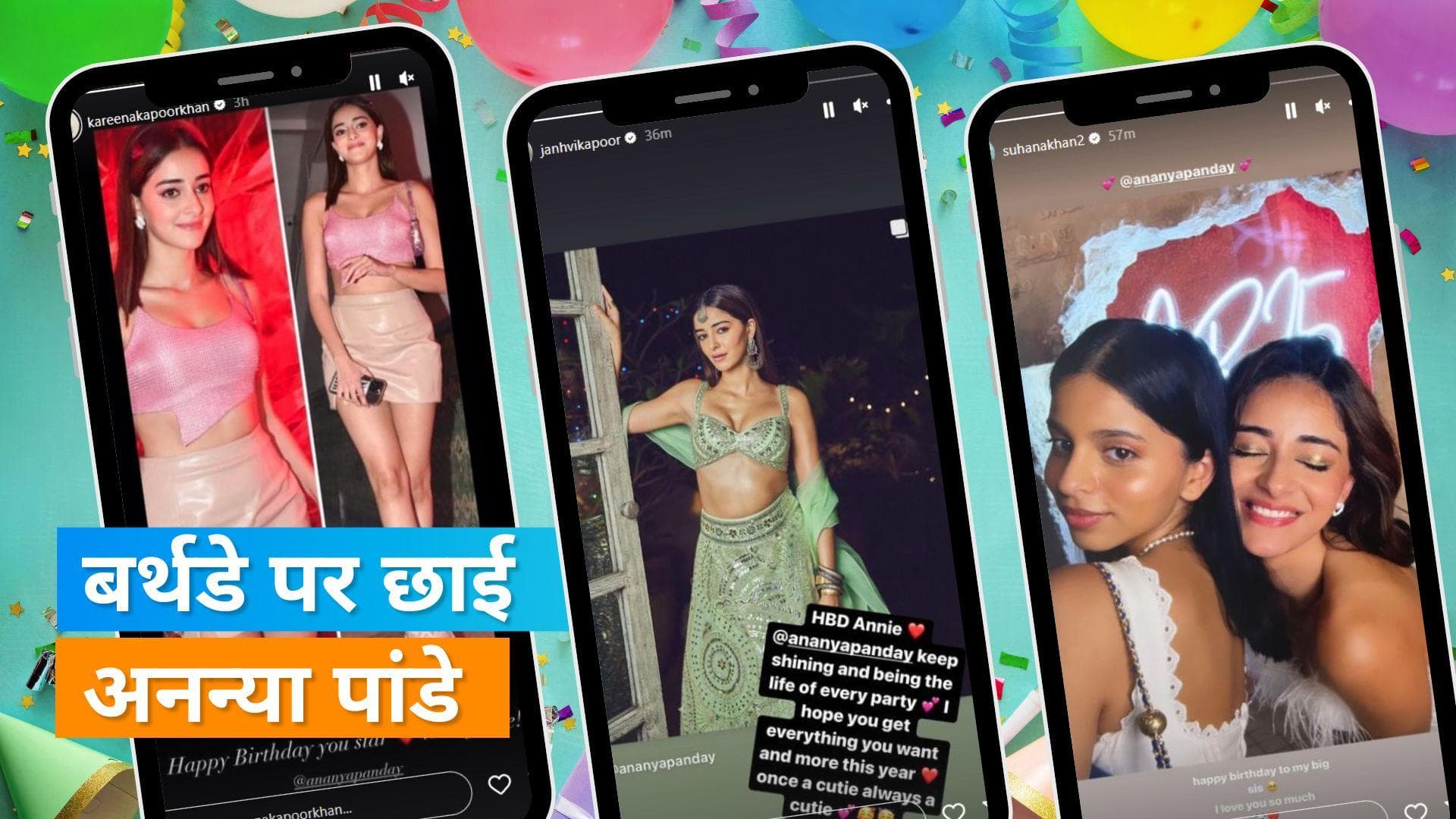 Ananya Panday  के बर्थडे पर वायरल हुआ Kareena Kapoor का 'पू' लुक, कई  सेलेब्स ने भी दी बधाई 