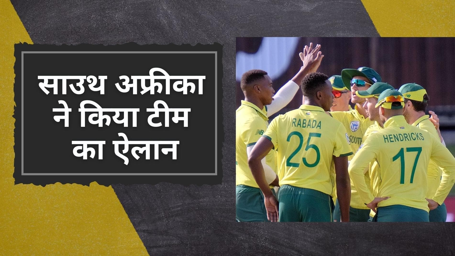 टीम इंडिया से भिड़ने के लिए साउथ अफ्रीका ने किया टीम का ऐलान, पांच साल बाद हुई घातक गेंदबाज की एंट्री