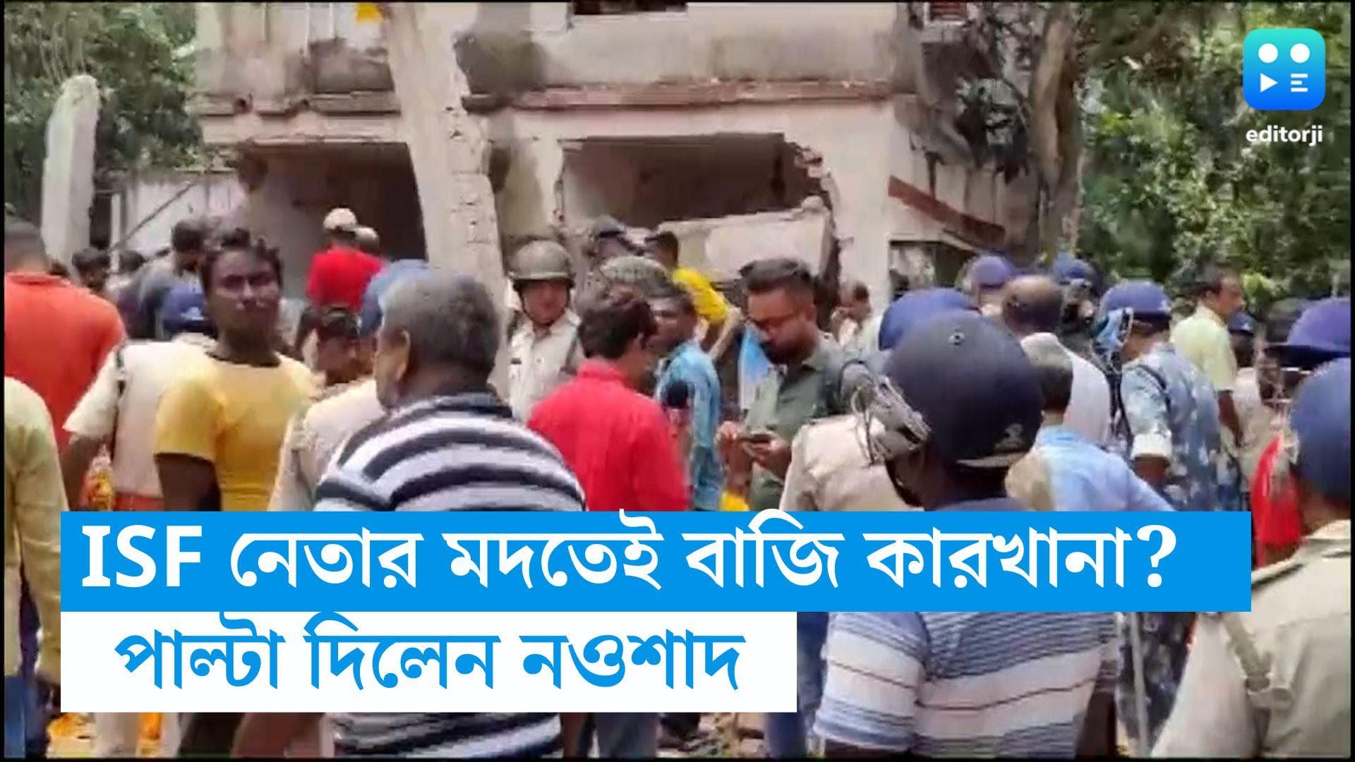 Duttapukur Blast: আই এস এফ নেতার মদতেই অবৈধ বাজি কারবার! অভিযোগ তৃণমূলের, পালটা দিলেন নওশাদ