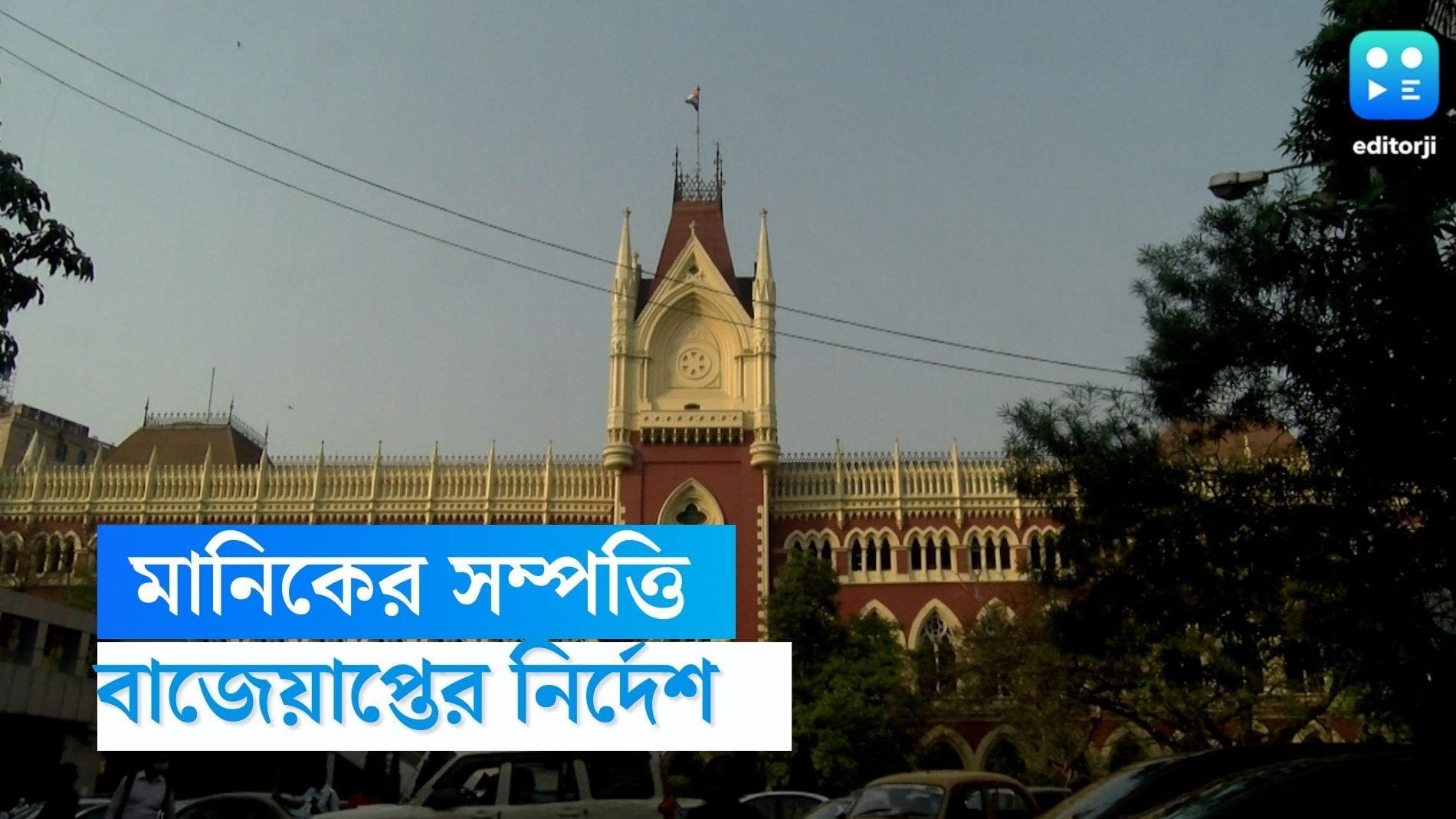 Manik Bhattacharya:দেশ-বিদেশ-সহ মানিকের সব সম্পত্তি বাজেয়াপ্ত করার নির্দেশ আদালতের 