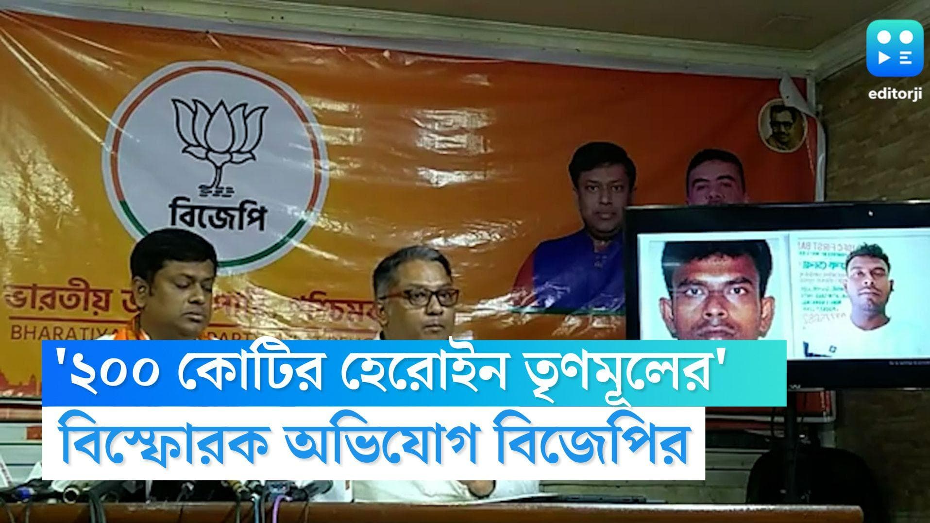 BJP: বন্দরে বাজেয়াপ্ত ২০০ কোটির হেরোইন তৃণমূল নেতার, তথ্য দিয়ে দাবি বিজেপির, অভিযোগ অস্বীকার তৃণমূলের
