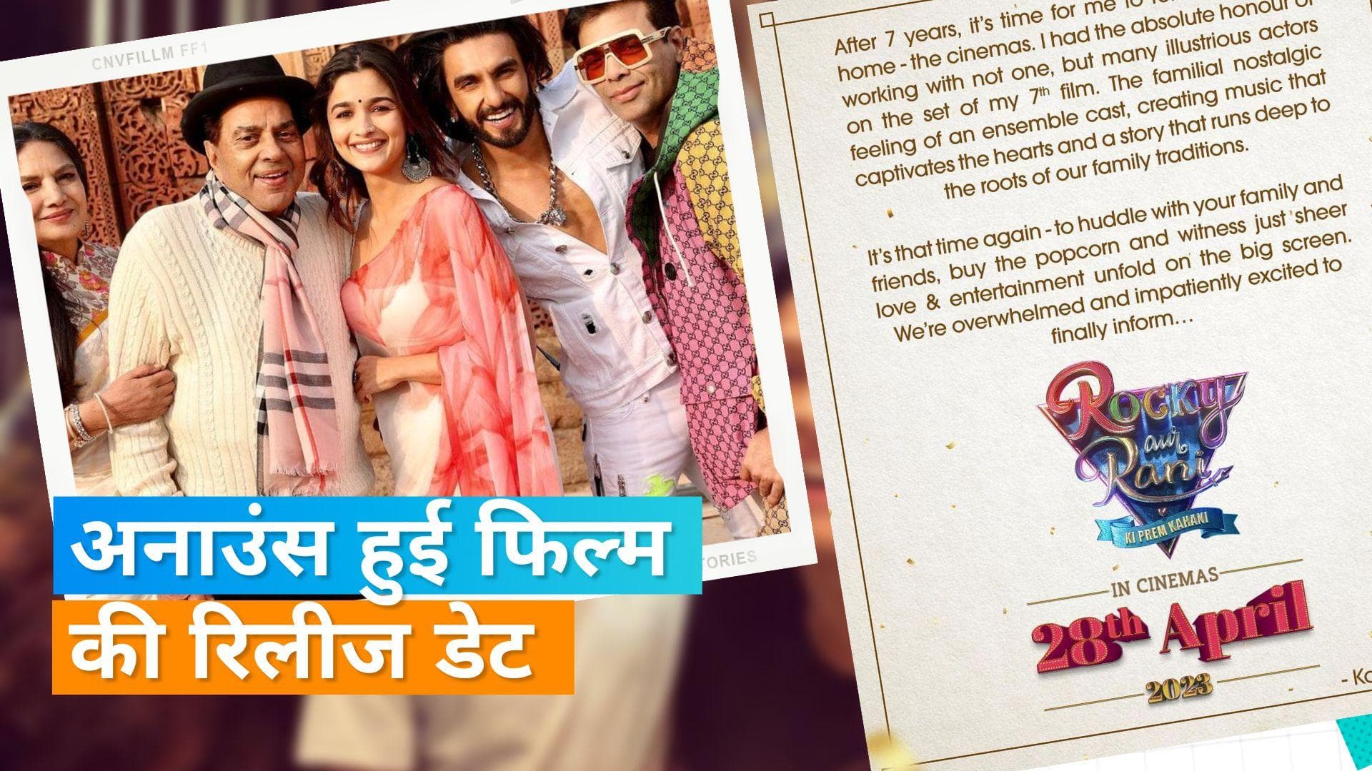 'Rocky Aur Rani Ki Prem Kahani' 28 अप्रैल को होगी रिलीज , Karan Johar ने शेयर किया नोट  