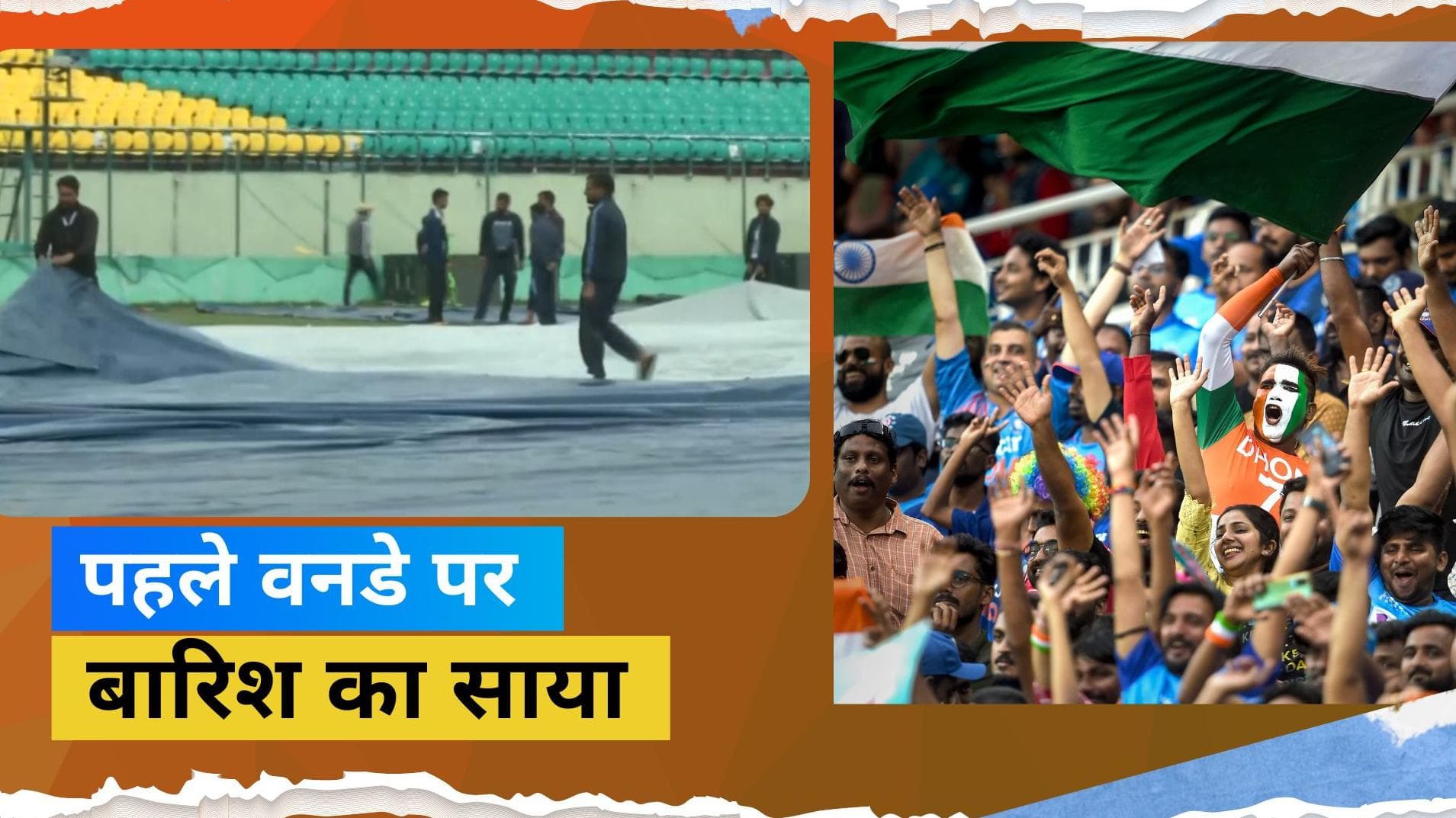 IND VS SA 1st ODI : पहले वनडे मैच पर लग सकता है बारिश का ग्रहण, मौसम विभाग ने की भविष्यवाणी 