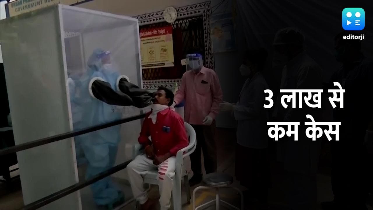 Coronavirus India Update: 5 दिन बाद कोरोना के 3 लाख से कम केस, 614 मरीजों की मौत ने बढ़ाई चिंता