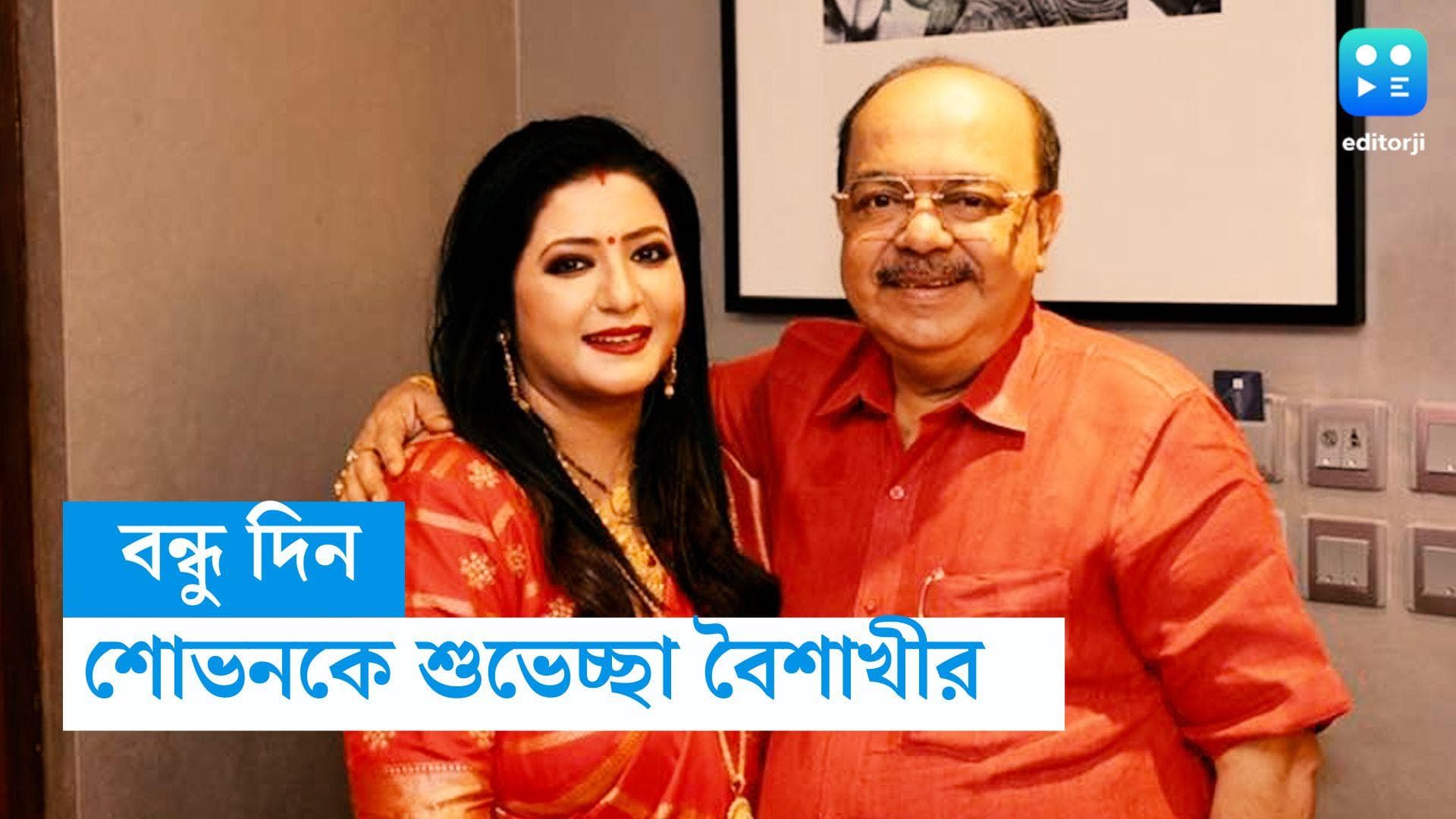 Baisakhi-Sovan: ফ্রেন্ডশিপ ডে, প্রিয় বন্ধু শোভনকে জড়িয়ে 'আদুরে' বার্তা বৈশাখীর