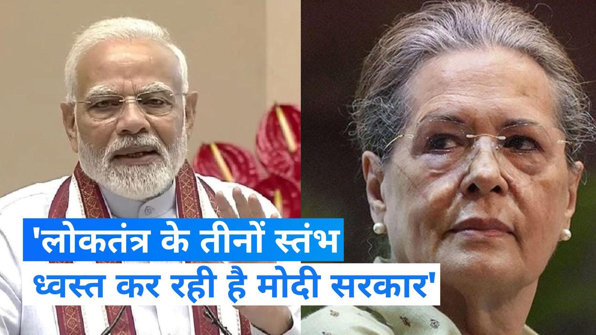 Sonia Gandhi: 'थोपी गई चुप्पी से देश की समस्याओं का हल नहीं होगा', सोनिया ने मोदी सरकार पर बोला हमला