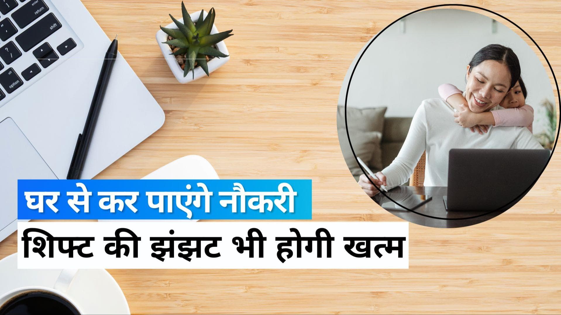 New Labor Code: न शिफ्ट और न ऑफिस, घर से कर पाएंगे नौकरी; ये है पीएम का नया विजन