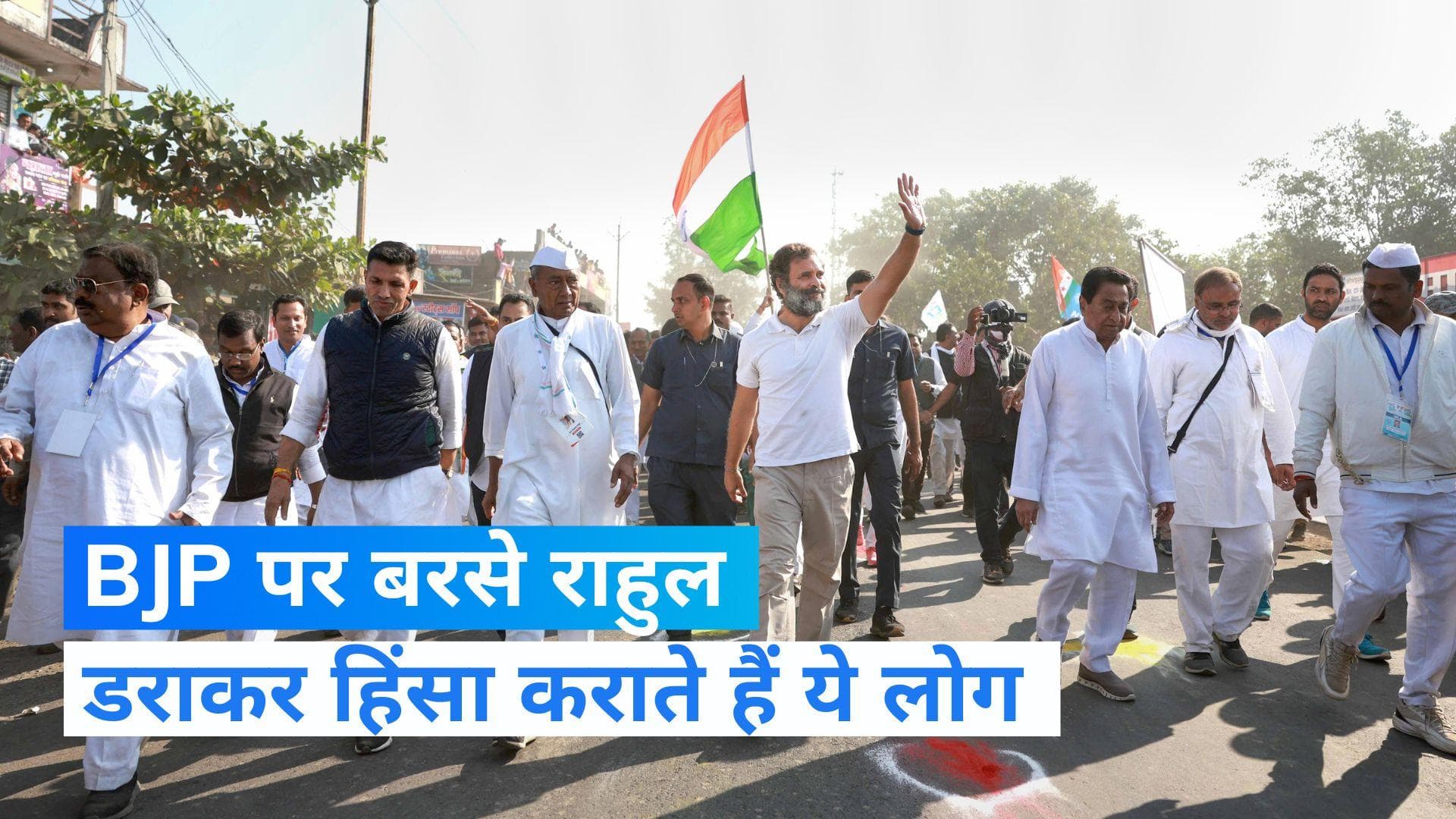 Bharat Jodo Yatra: हिंदी बेल्ट में 'भारत जोड़ो यात्रा' की एंट्री, BJP पर जमकर बरसे राहुल गांधी